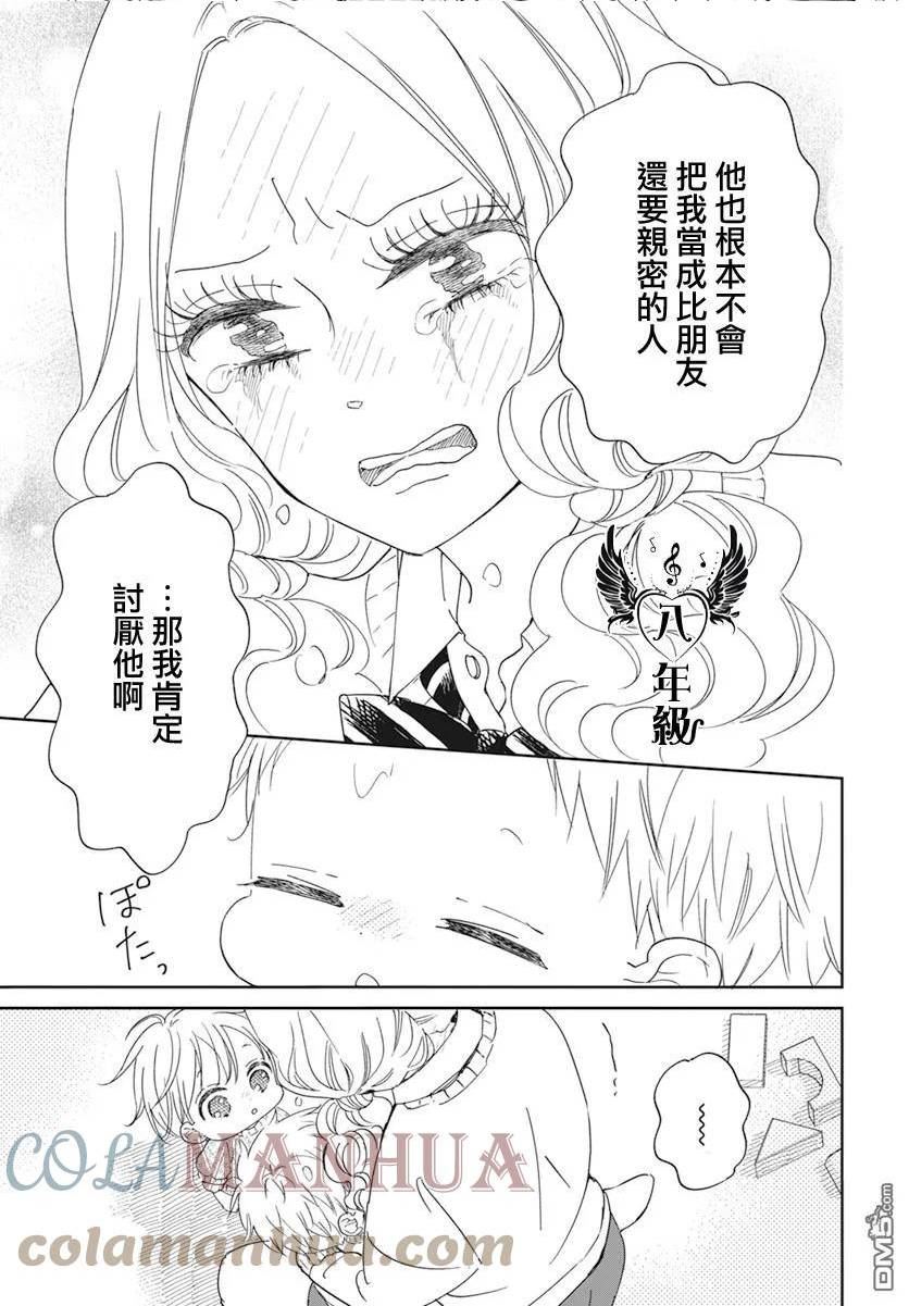 学园奶爸漫画,第130话9图