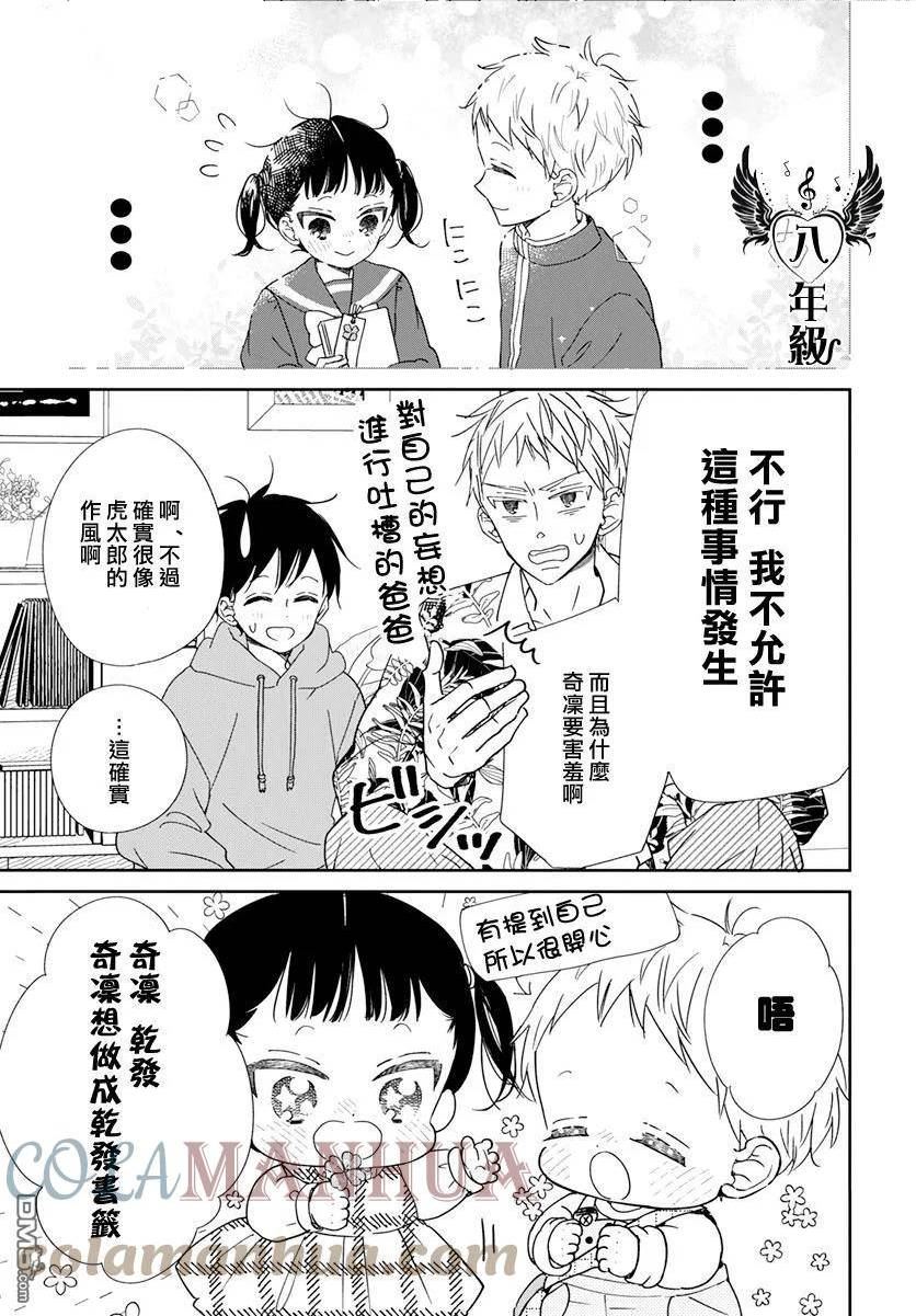 学园奶爸漫画,第132话11图