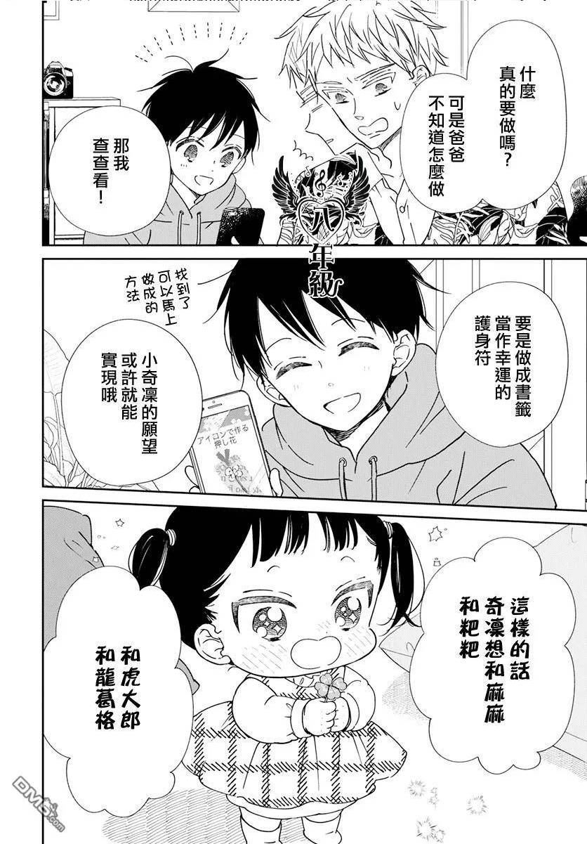 学园奶爸壁纸漫画,第132话12图