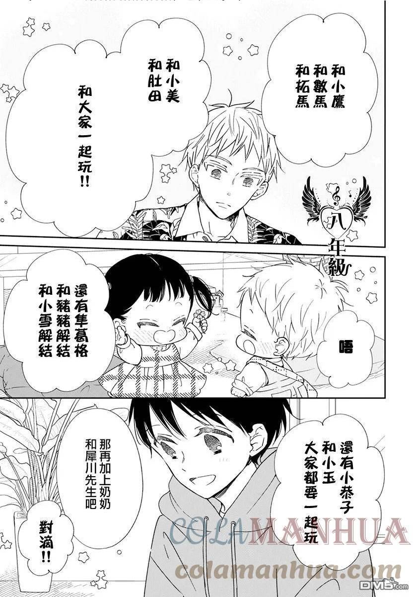 学园奶爸壁纸漫画,第132话13图