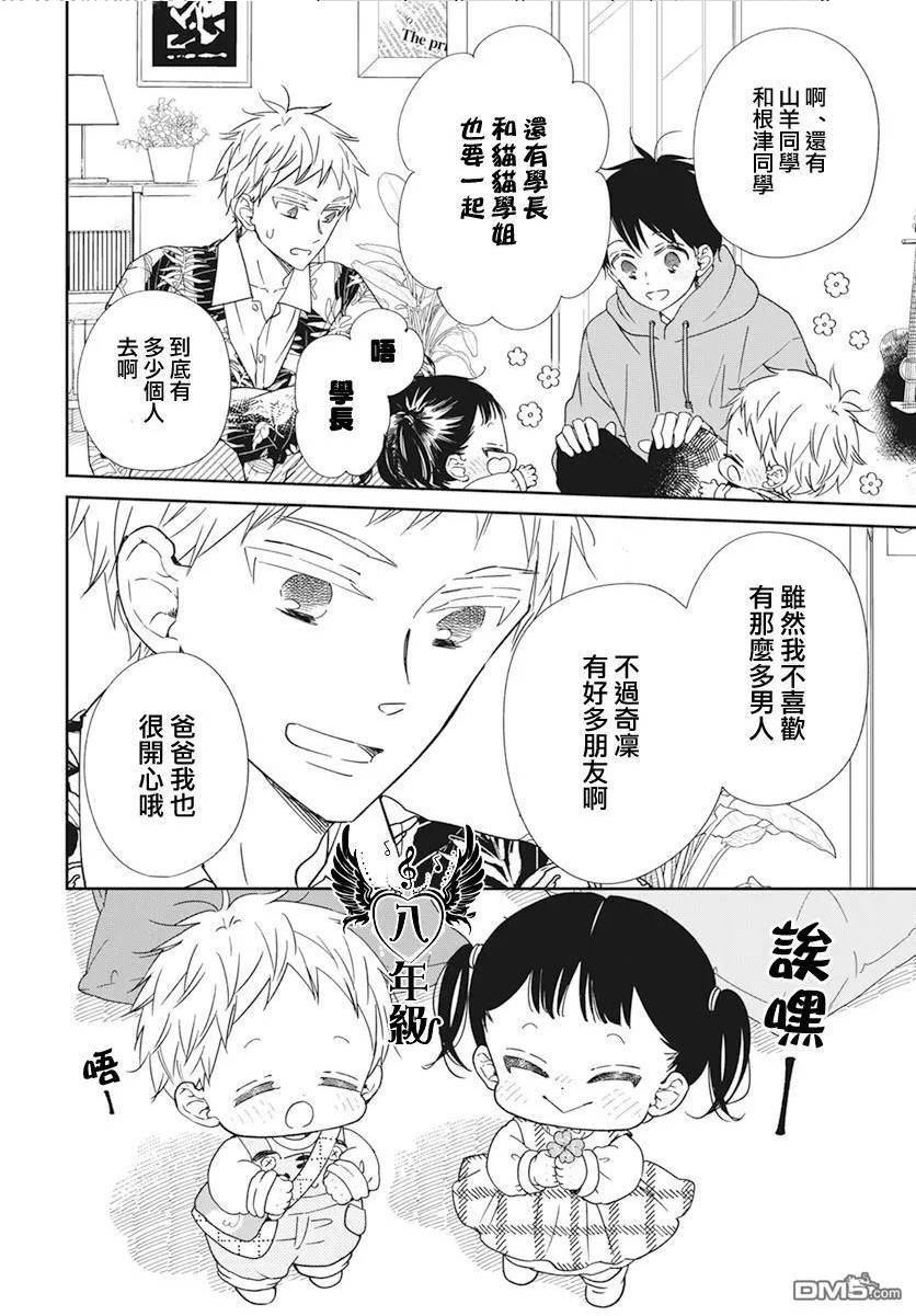 学园奶爸漫画,第132话14图