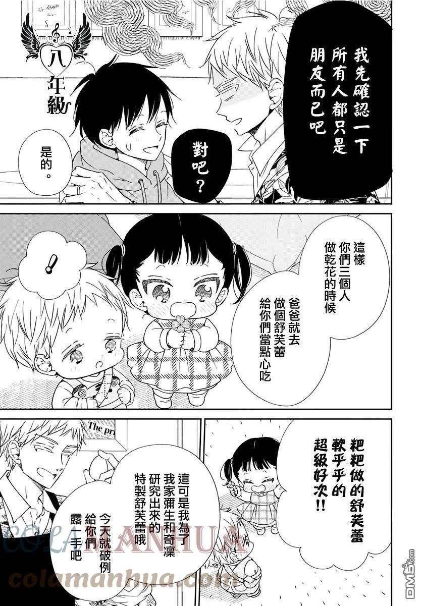 学园奶爸漫画,第132话15图