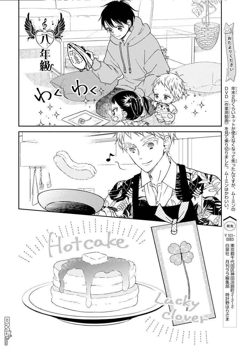 学园奶爸壁纸漫画,第132话16图