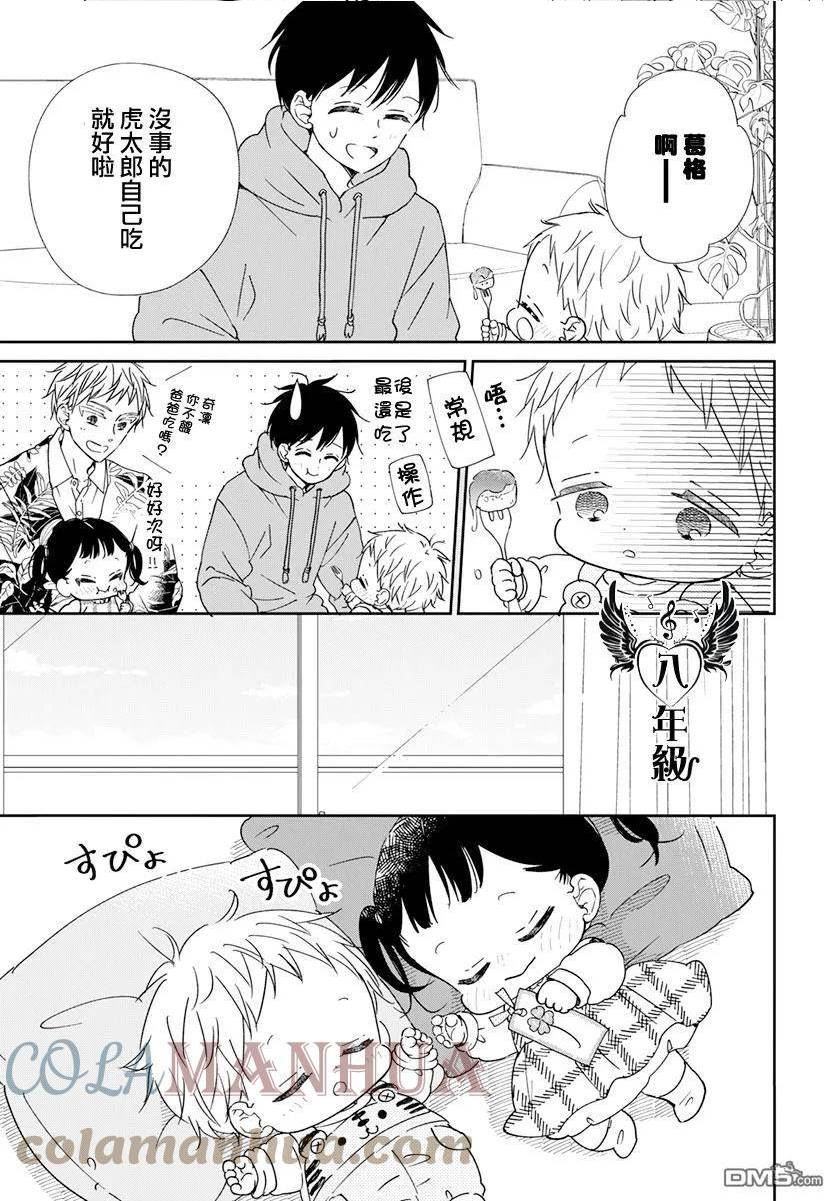 学园奶爸壁纸漫画,第132话19图