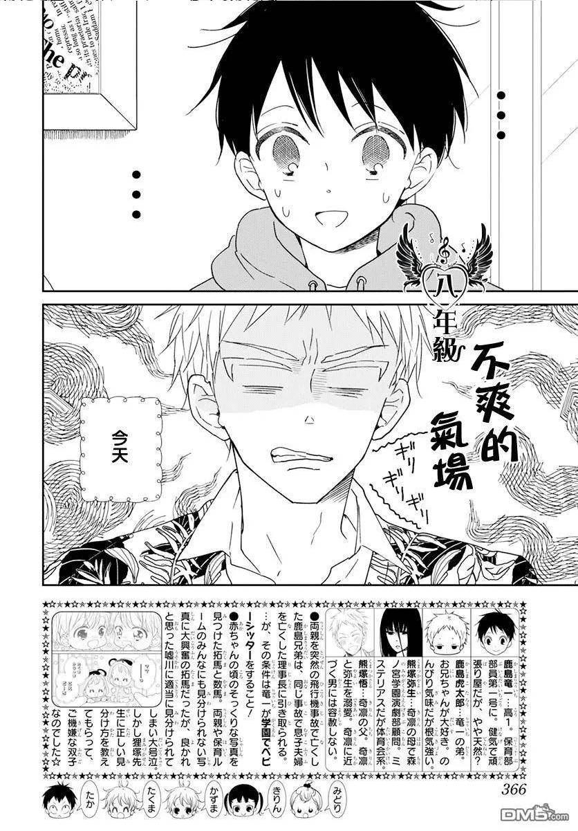 学园奶爸漫画,第132话2图