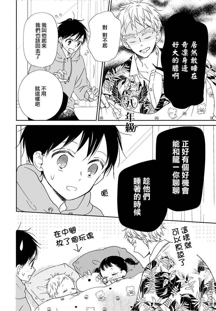 学园奶爸壁纸漫画,第132话20图