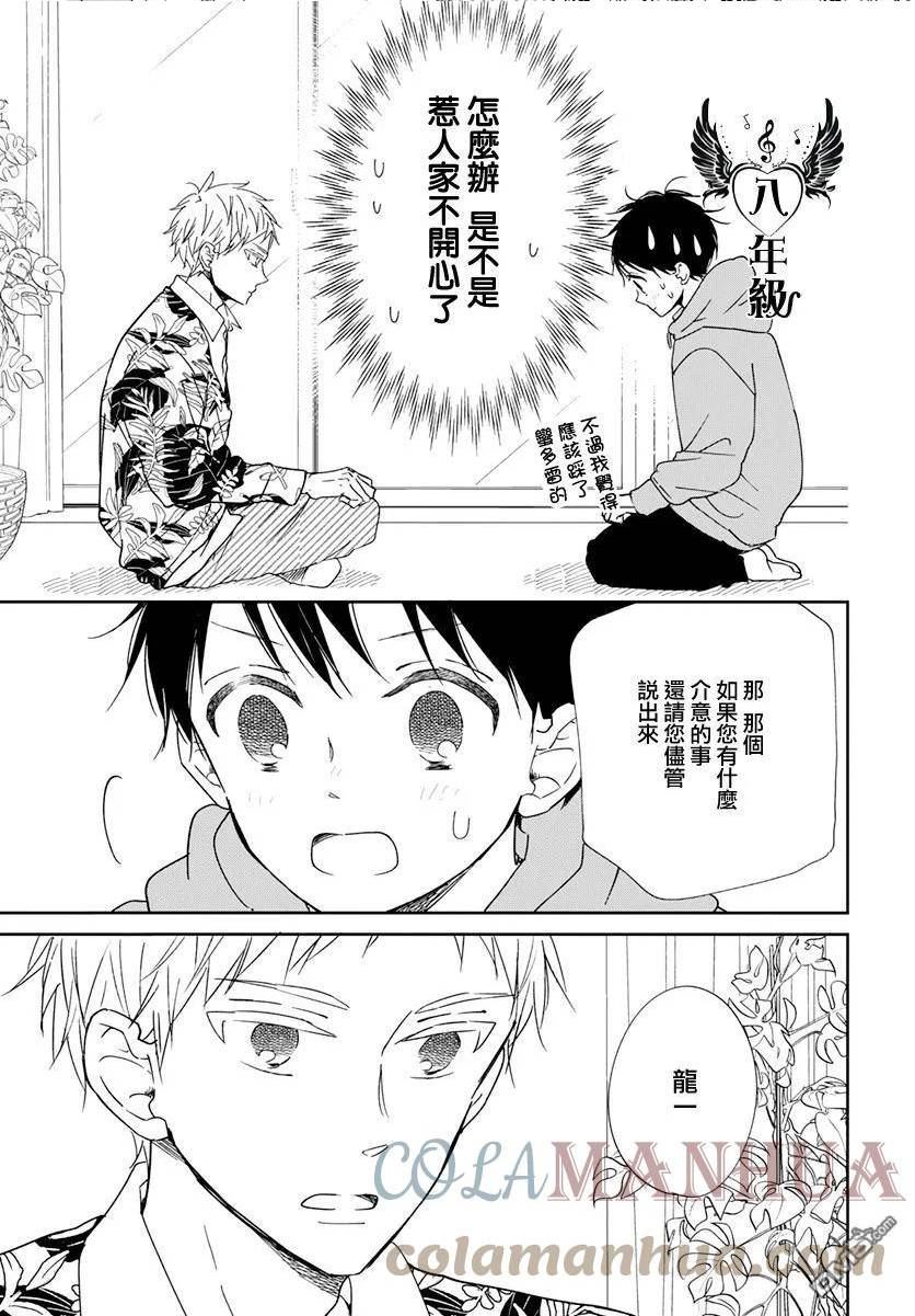 学园奶爸漫画,第132话21图