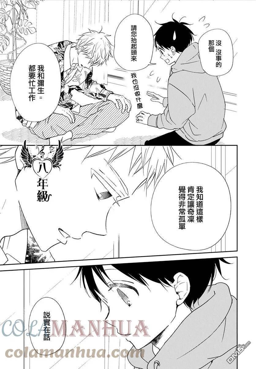 学园奶爸壁纸漫画,第132话23图