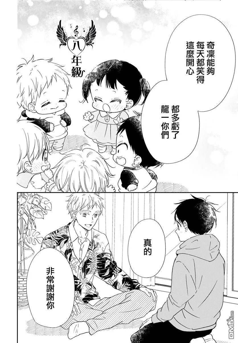 学园奶爸壁纸漫画,第132话24图