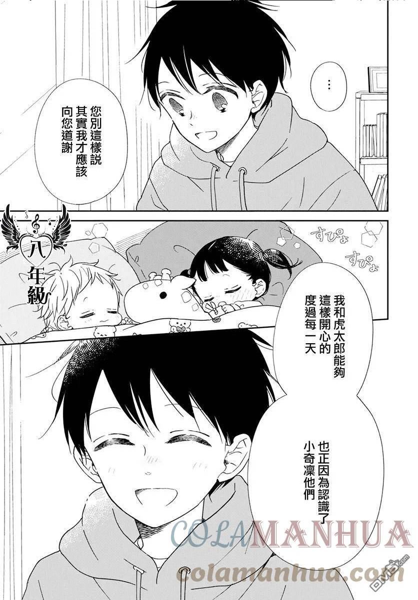 学园奶爸壁纸漫画,第132话25图