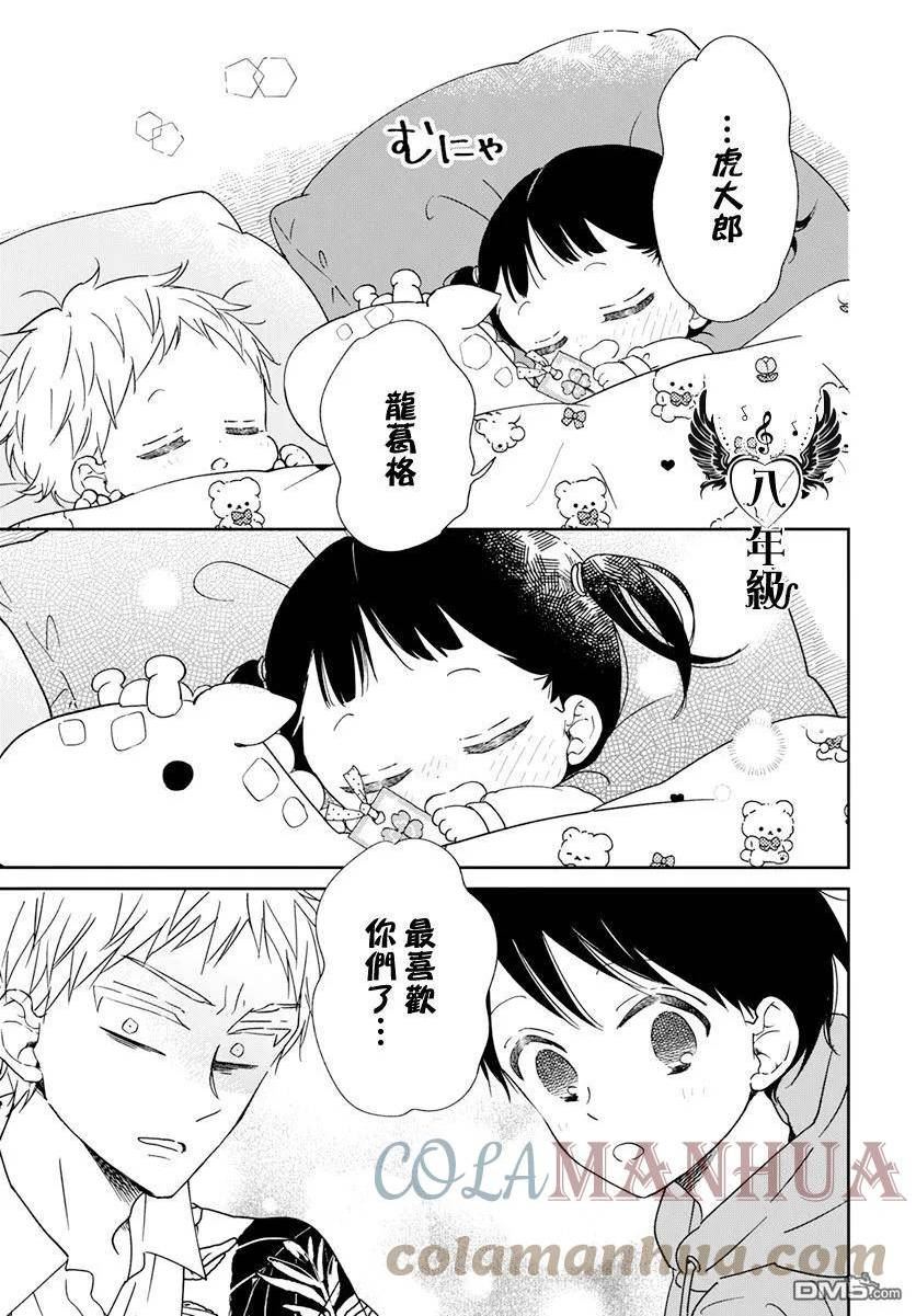 学园奶爸壁纸漫画,第132话27图