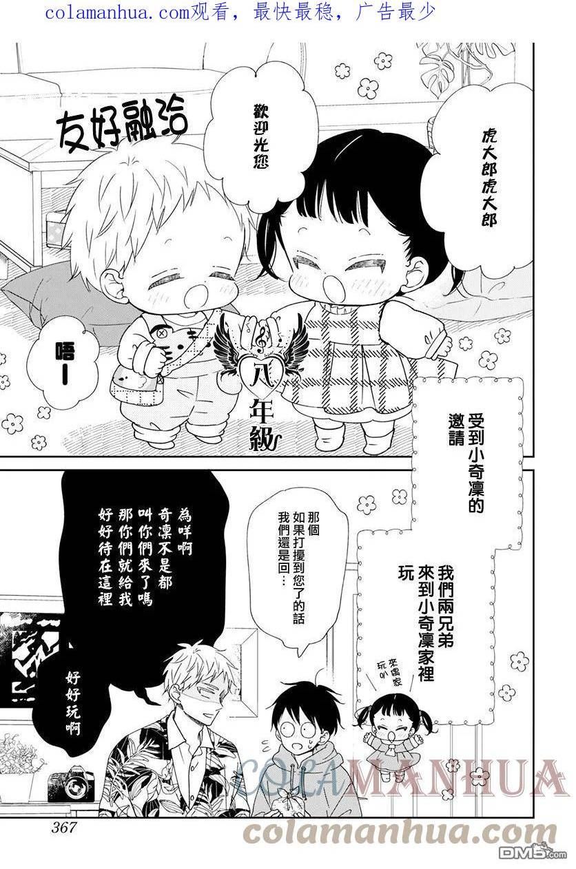 学园奶爸壁纸漫画,第132话3图