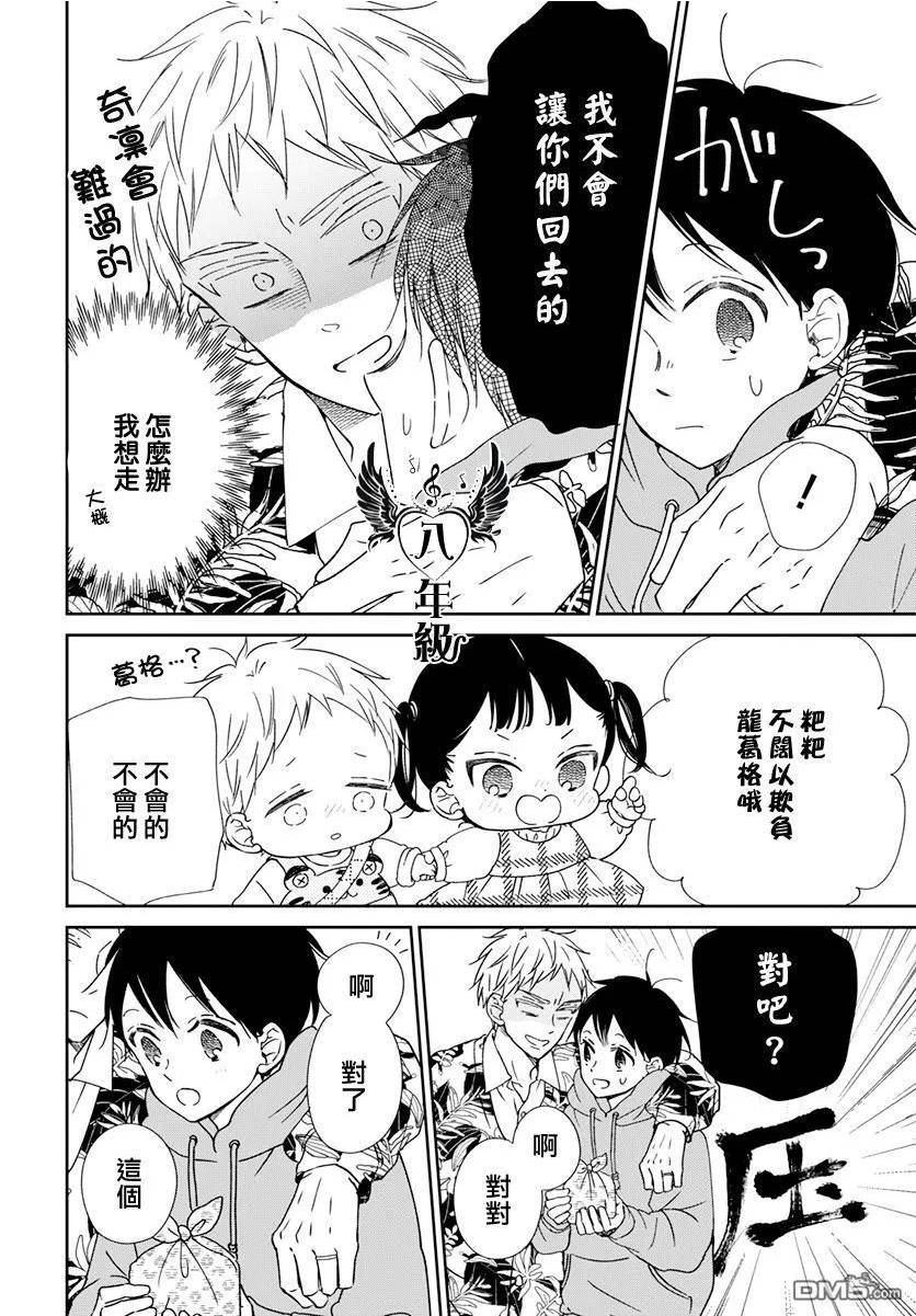 学园奶爸壁纸漫画,第132话4图