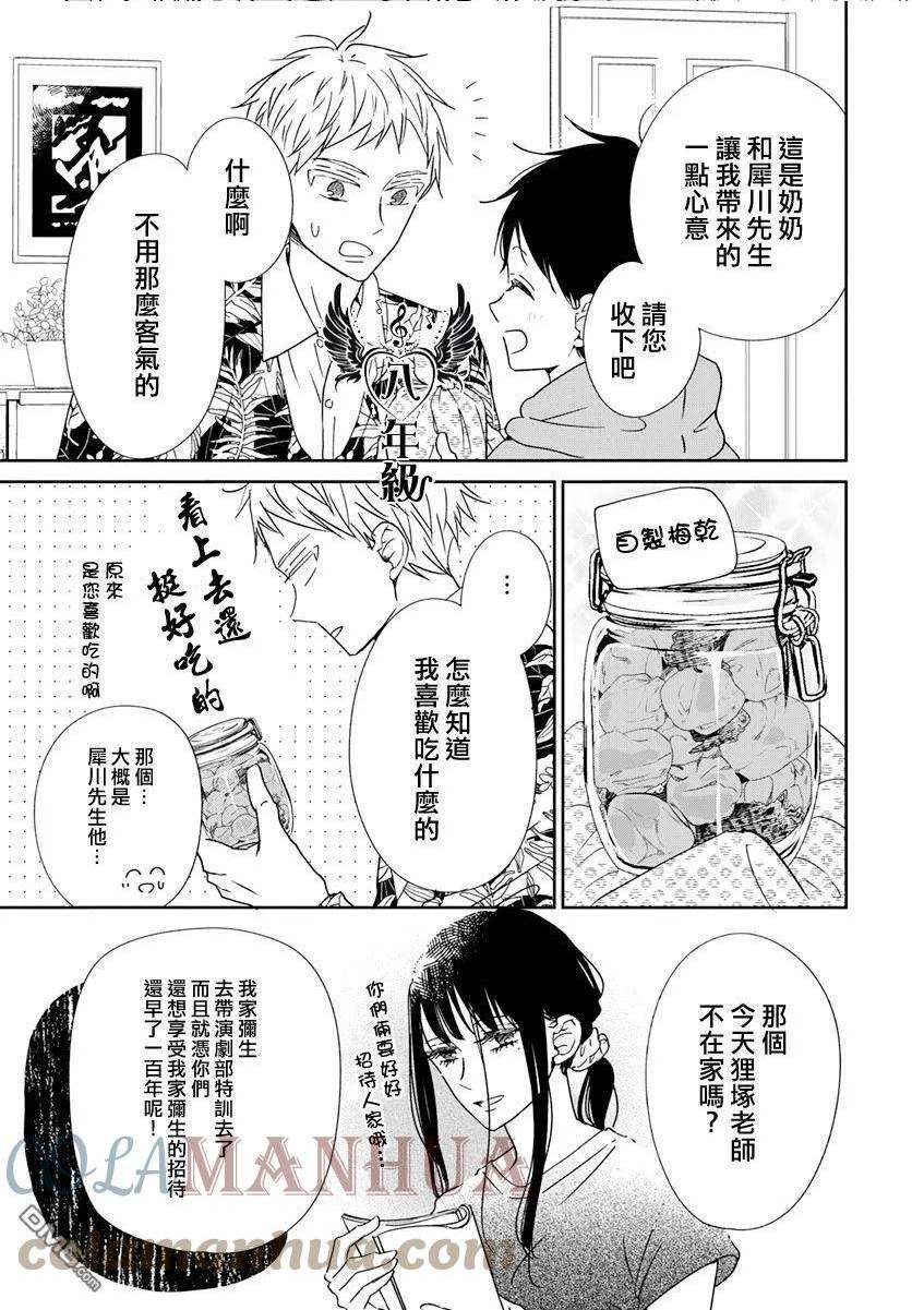 学园奶爸漫画,第132话5图