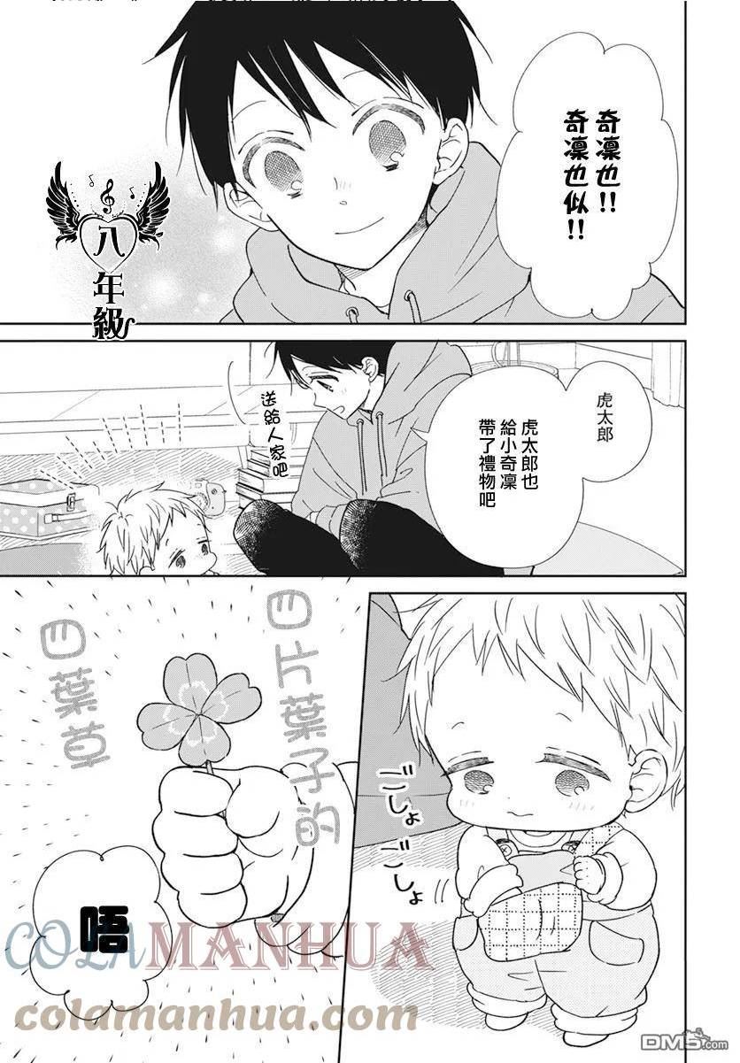 学园奶爸壁纸漫画,第132话7图