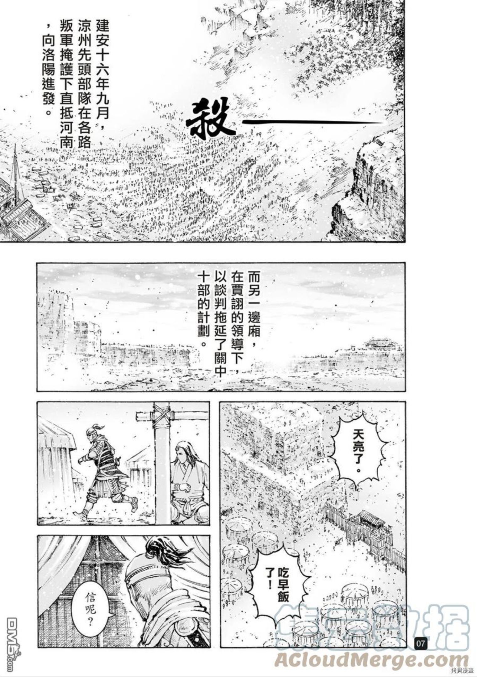 火凤燎原动漫免费观看樱花动漫漫画,第562回7图