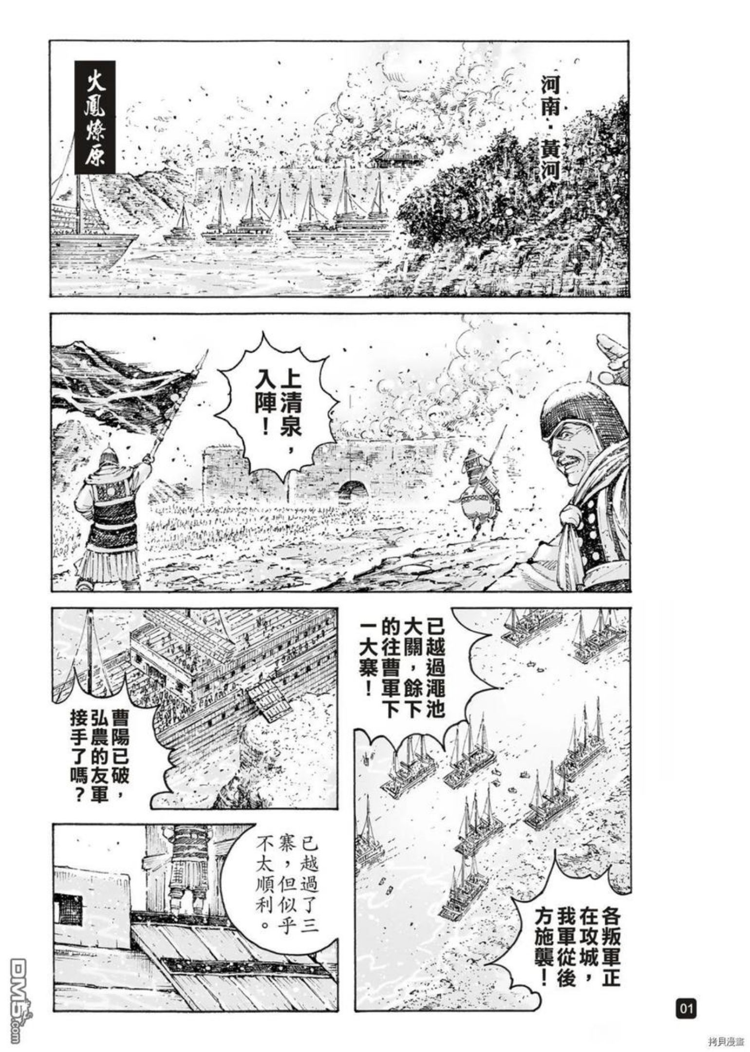 火凤燎原动漫免费观看樱花动漫漫画,第562回2图