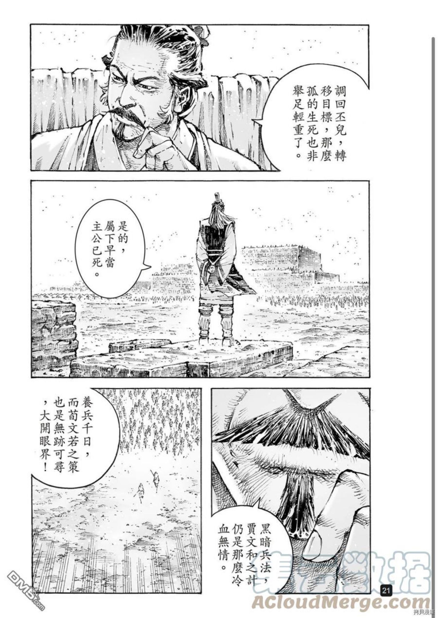 火凤燎原动漫免费观看樱花动漫漫画,第562回21图