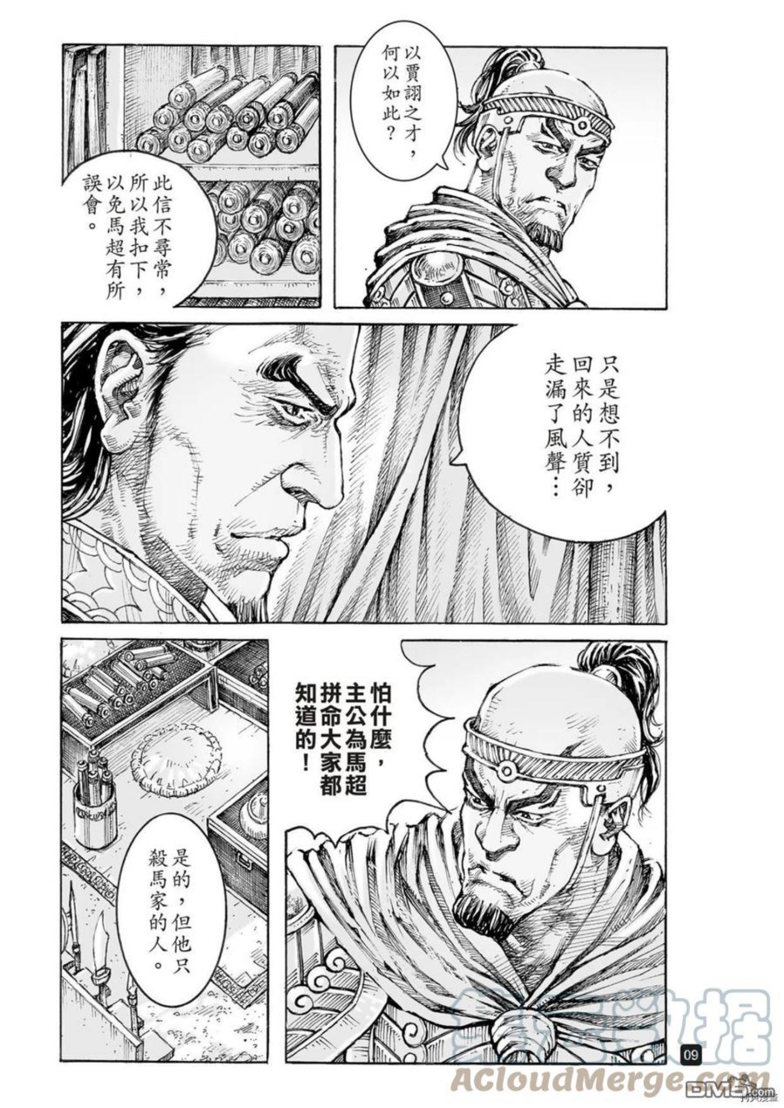 火凤燎原动漫免费观看樱花动漫漫画,第562回9图