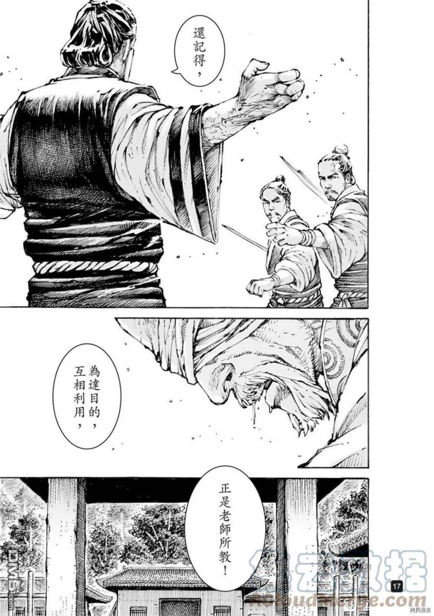 火凤燎原在线观看动漫全集星辰漫画,第563回17图