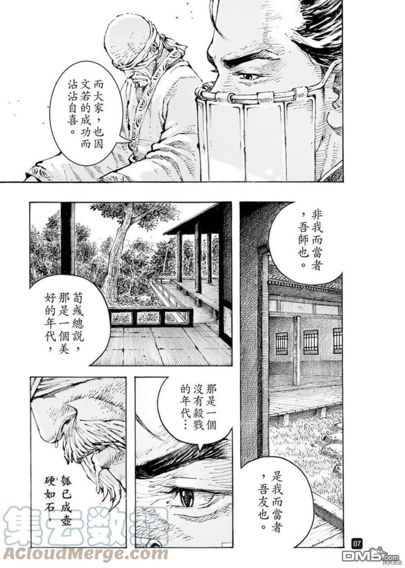 火凤燎原在线观看动漫全集星辰漫画,第563回7图