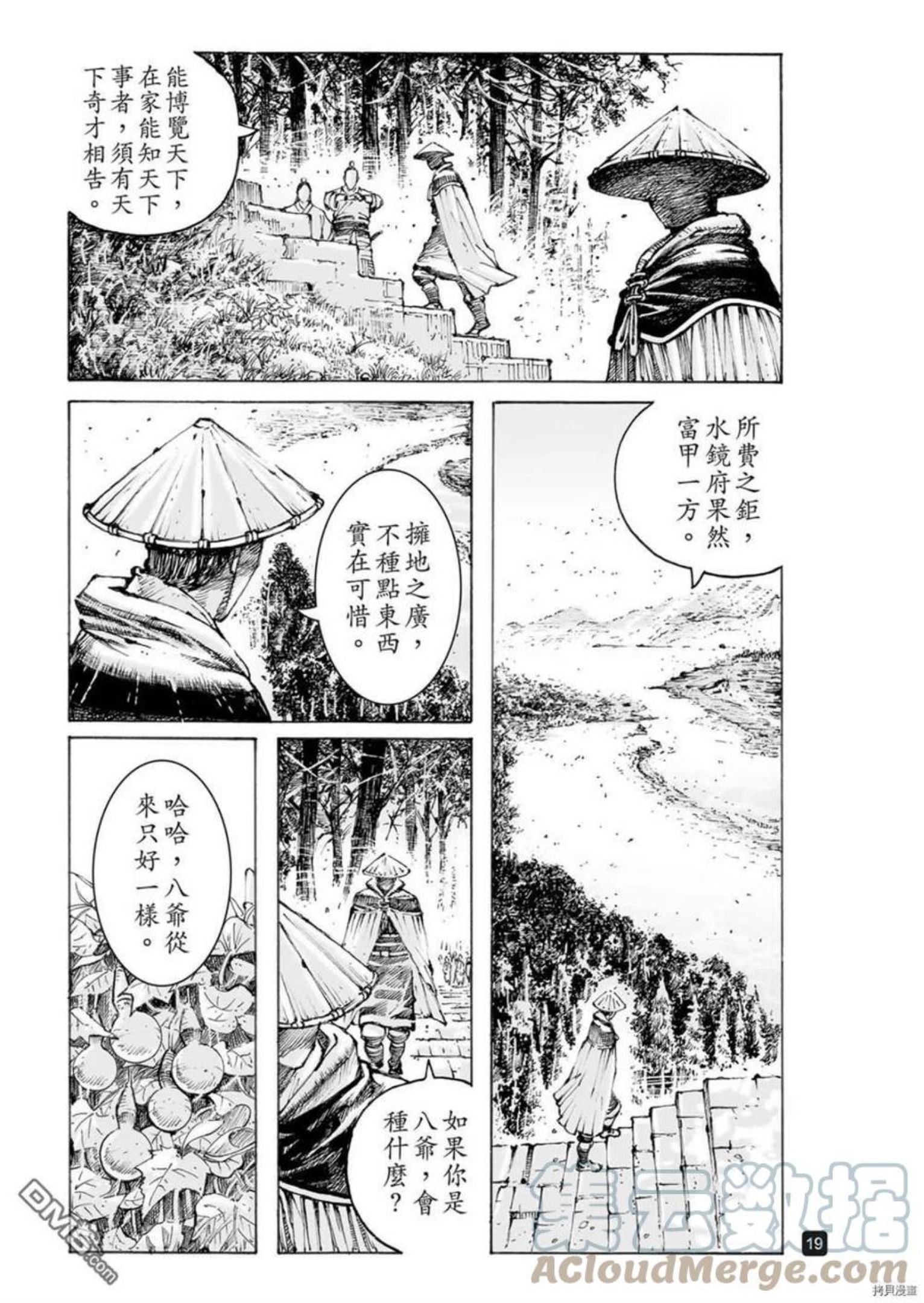 火凤燎原在线观看动漫全集星辰漫画,第563回19图