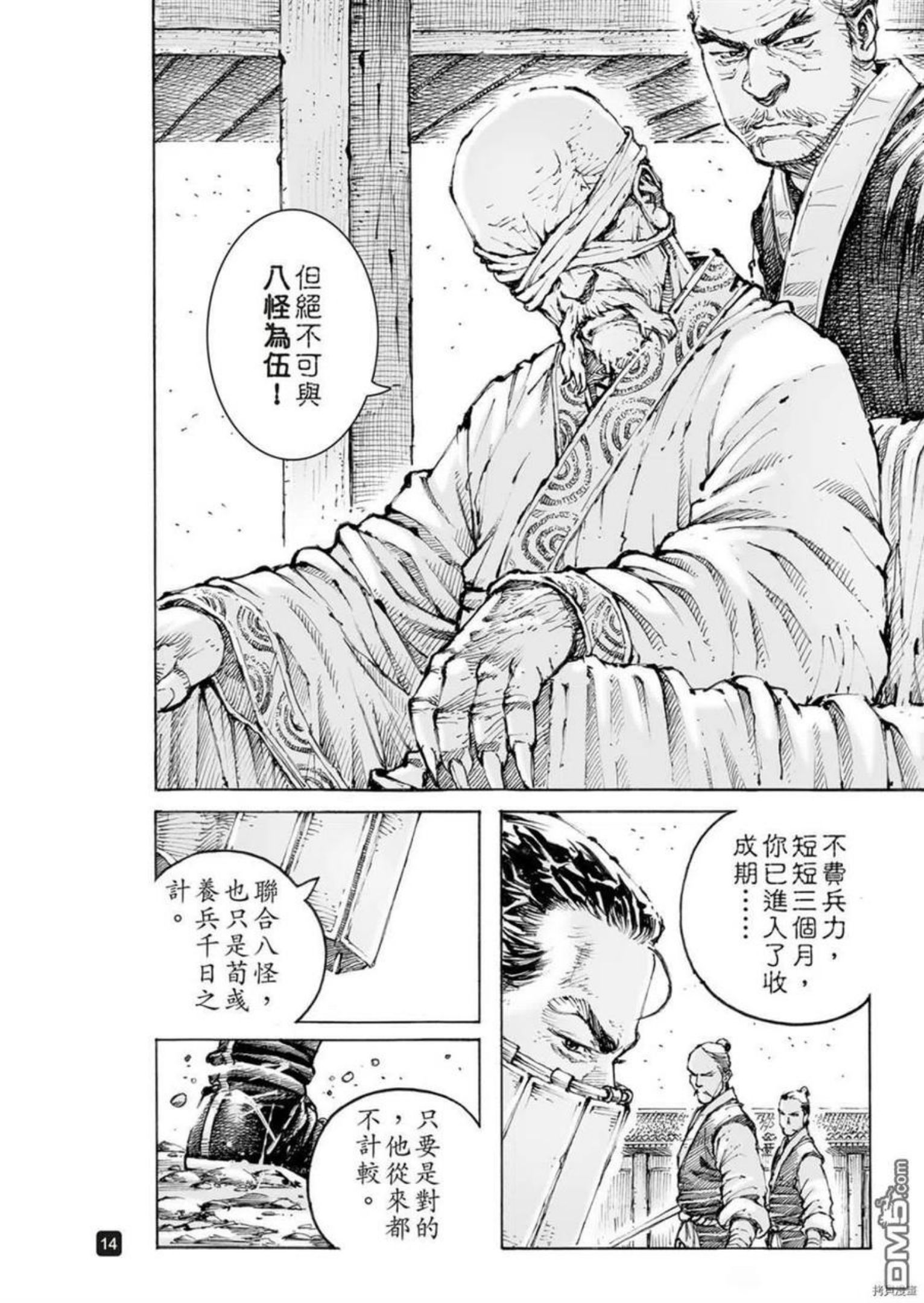 火凤燎原在线观看动漫全集星辰漫画,第563回14图