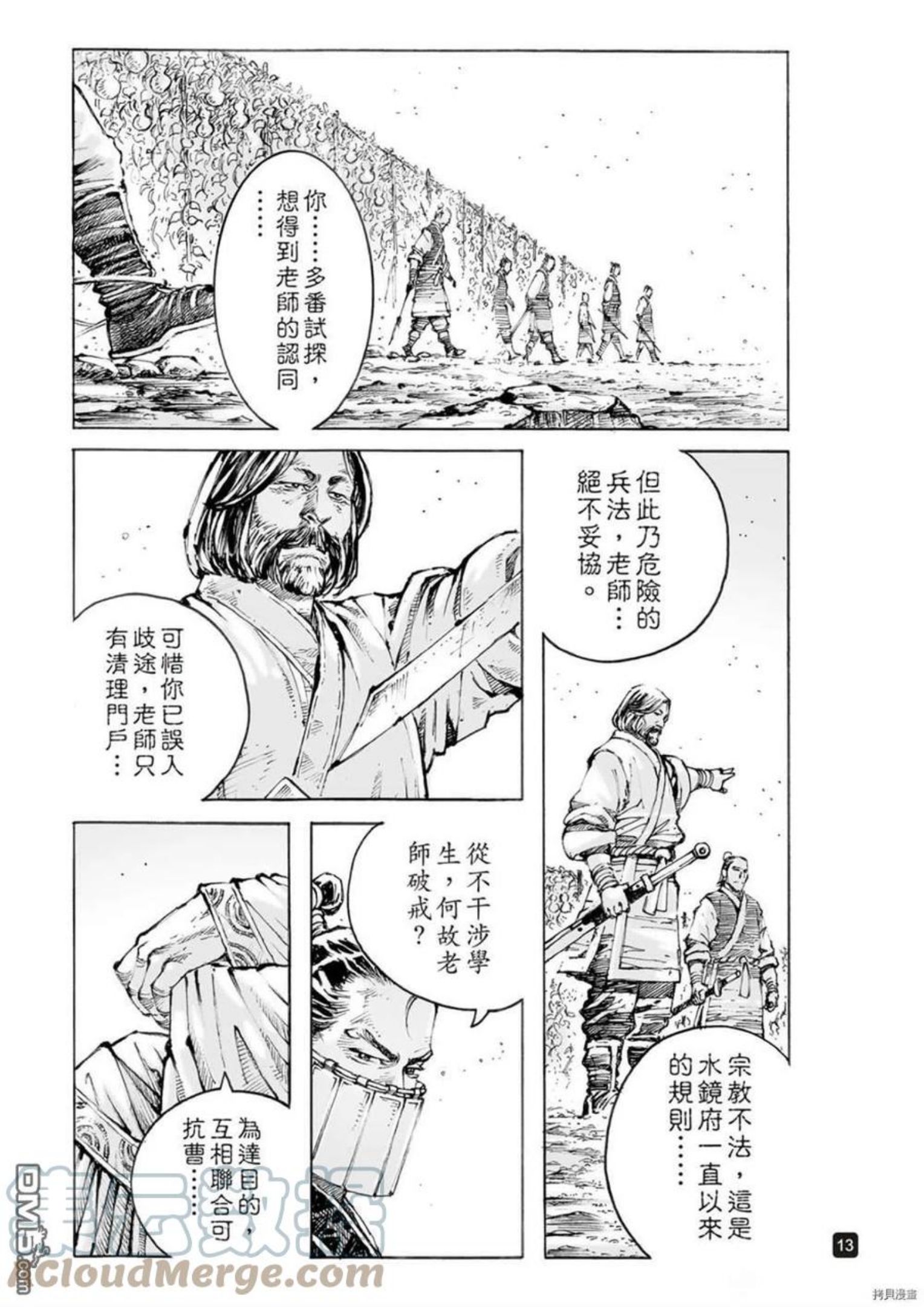 火凤燎原在线观看动漫全集星辰漫画,第563回13图