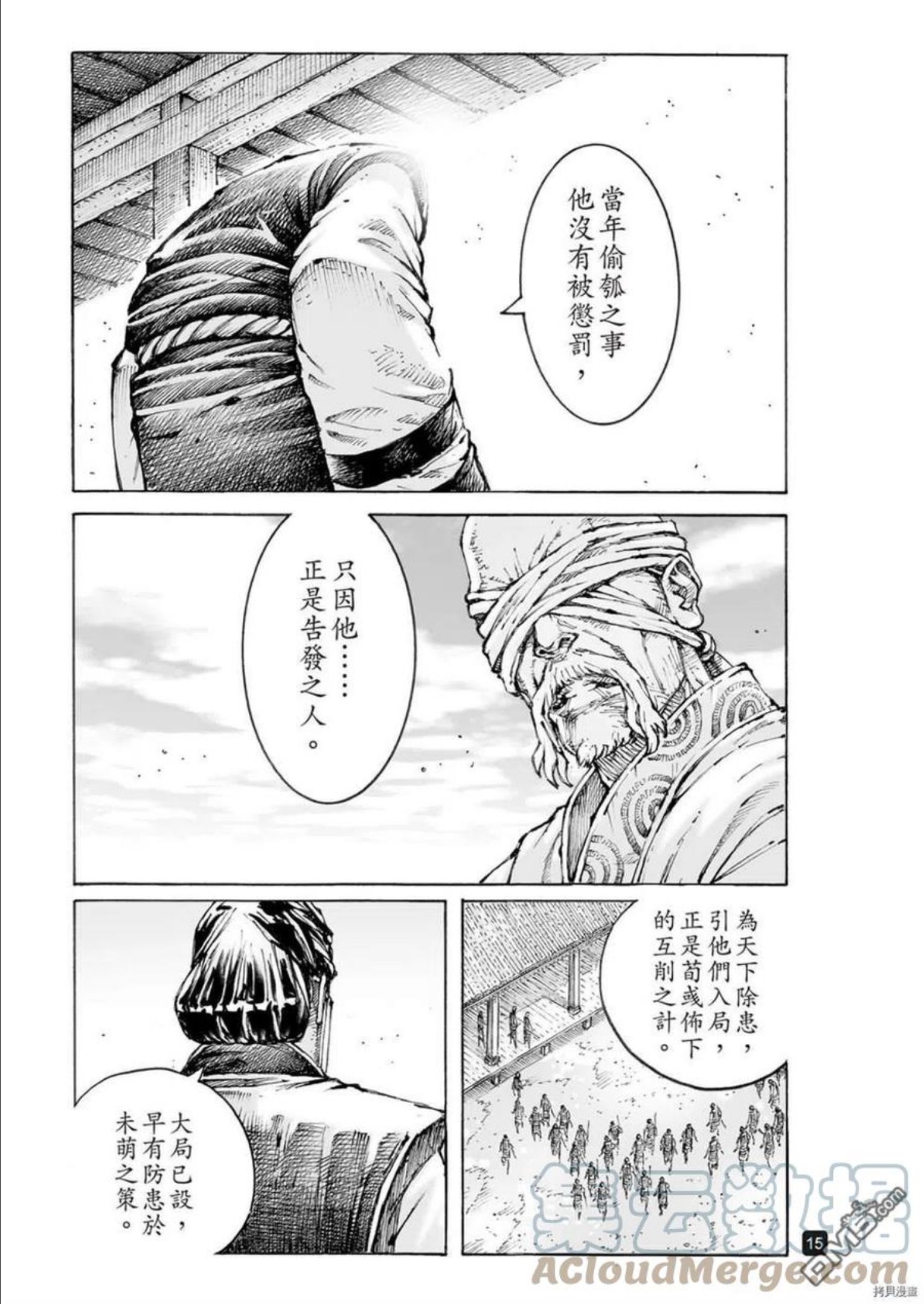 火凤燎原在线观看动漫全集星辰漫画,第563回15图