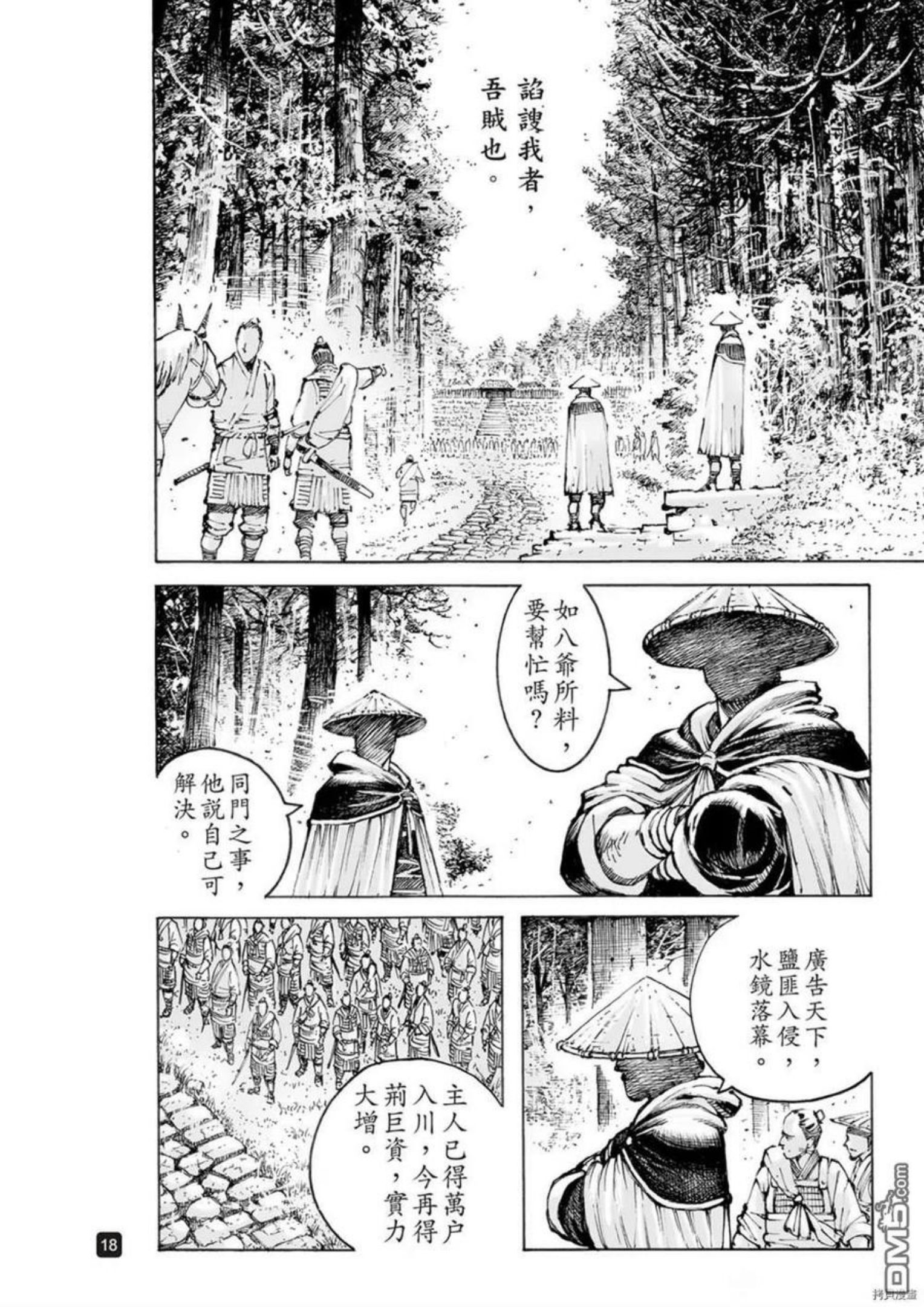 火凤燎原在线观看动漫全集星辰漫画,第563回18图