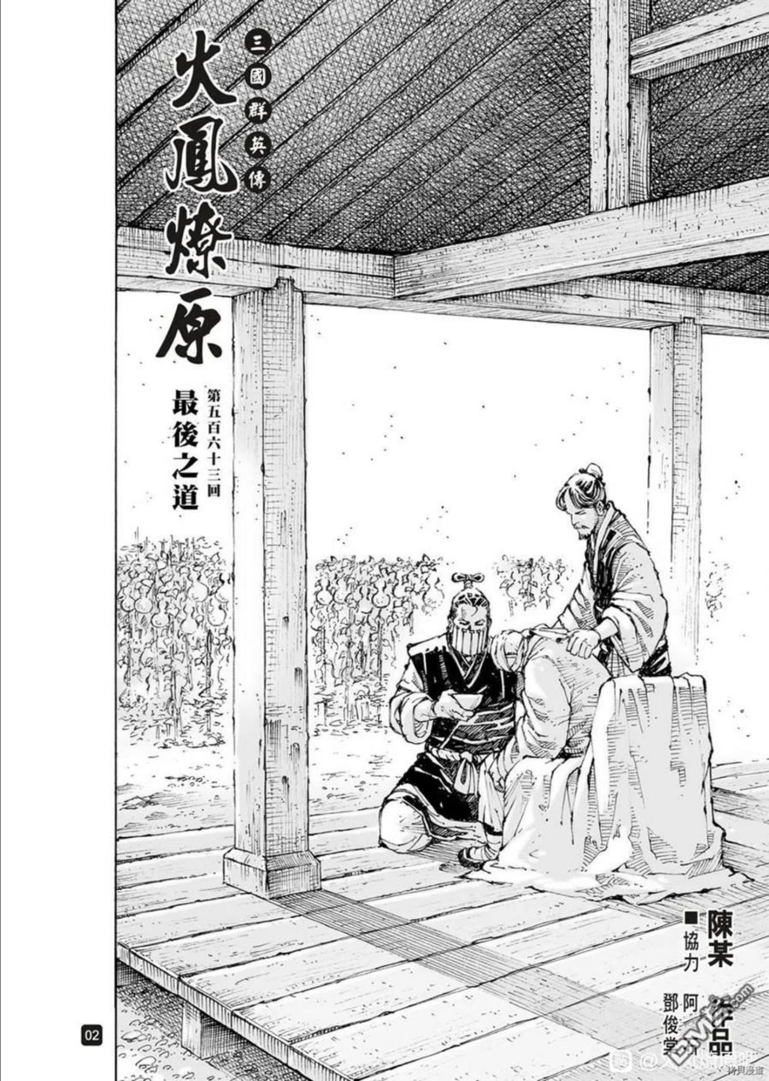 火凤燎原在线观看动漫全集星辰漫画,第563回2图