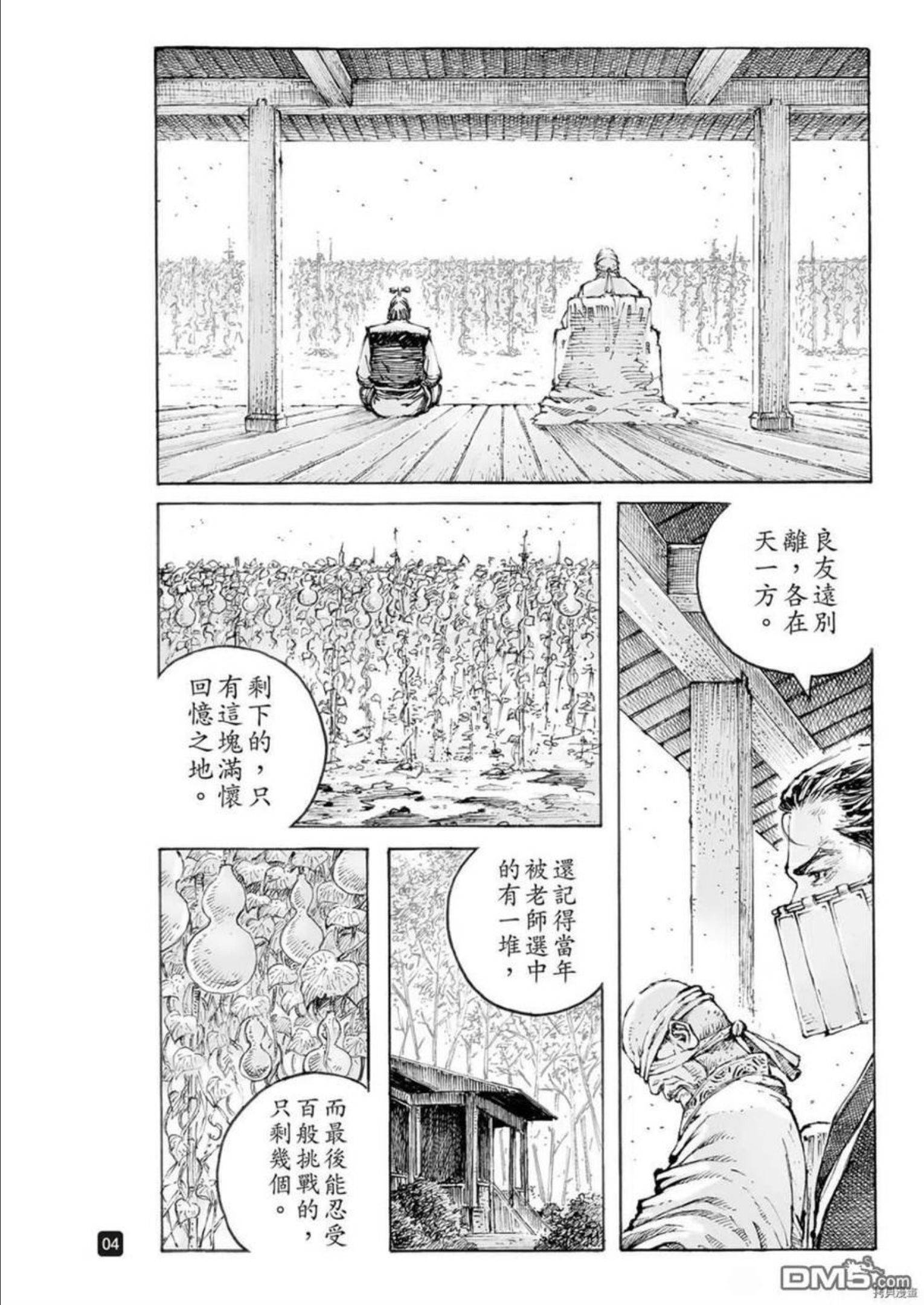 火凤燎原在线观看动漫全集星辰漫画,第563回4图