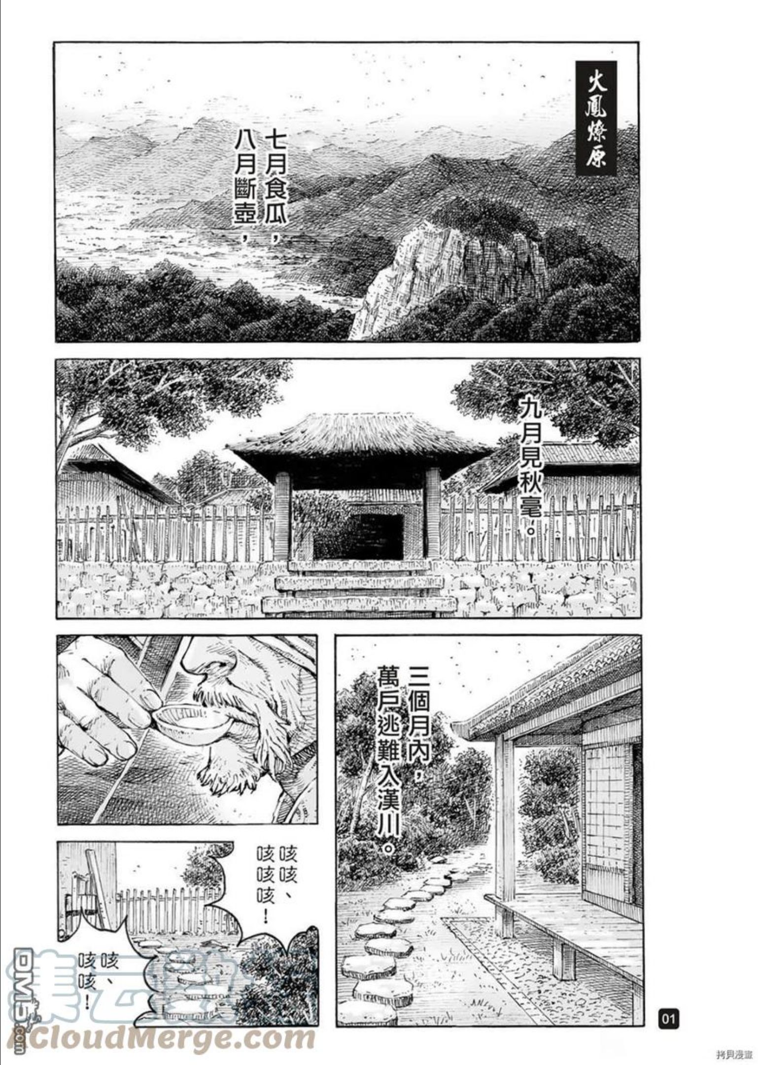 火凤燎原在线观看动漫全集星辰漫画,第563回1图