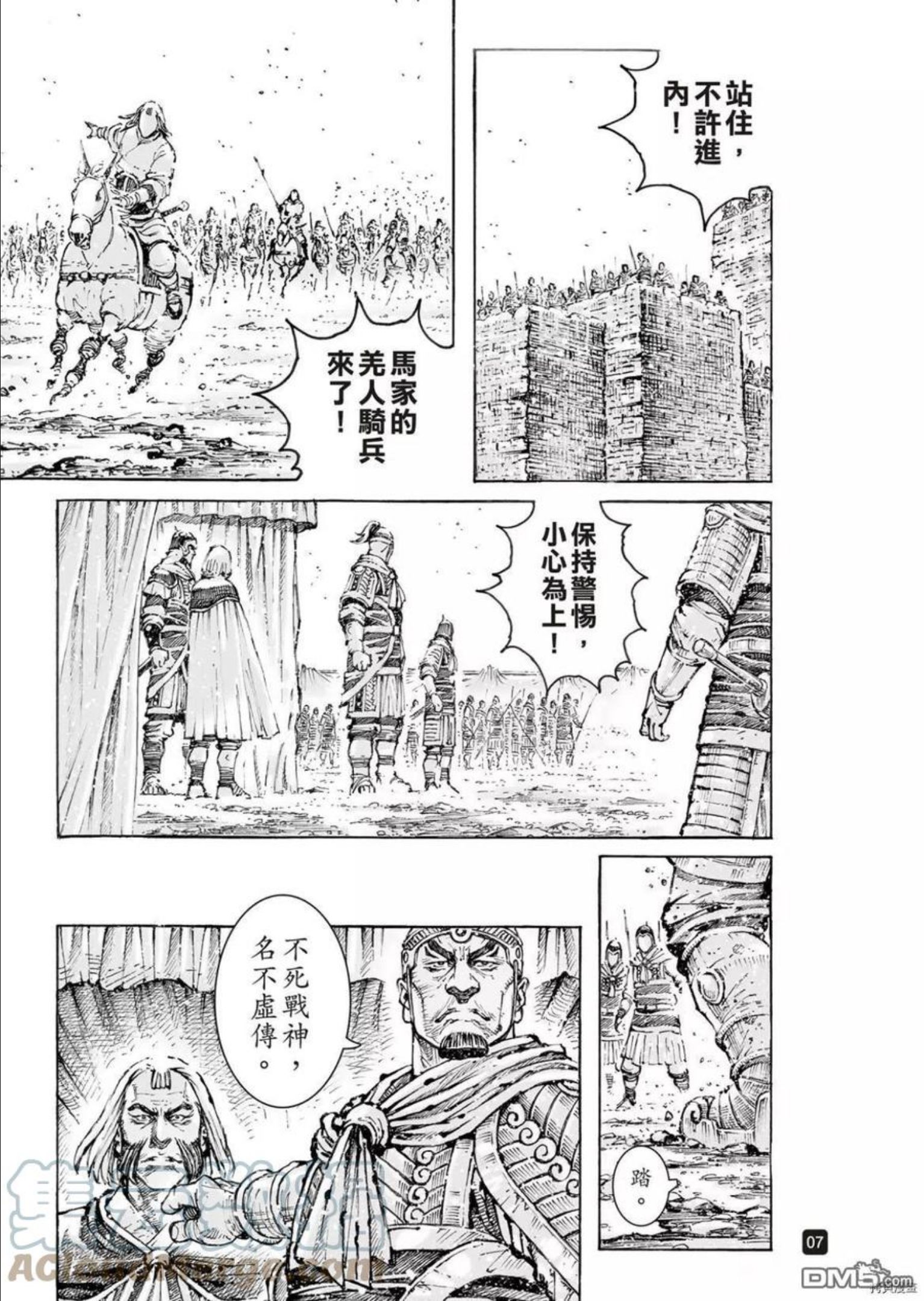 火凤燎原漫画,第564回7图