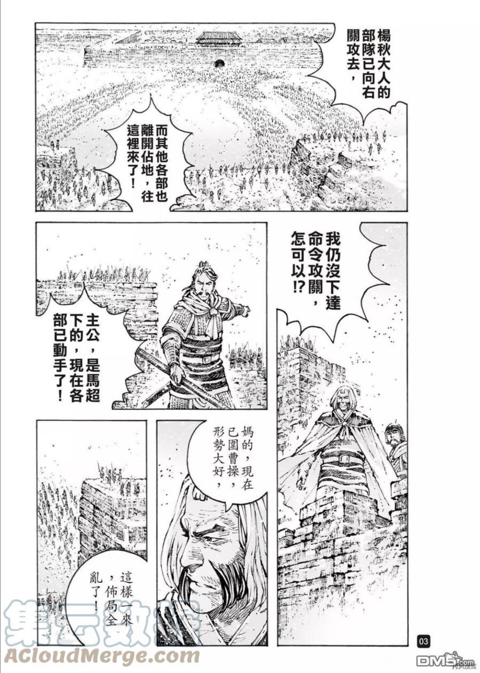 火凤燎原漫画,第564回3图