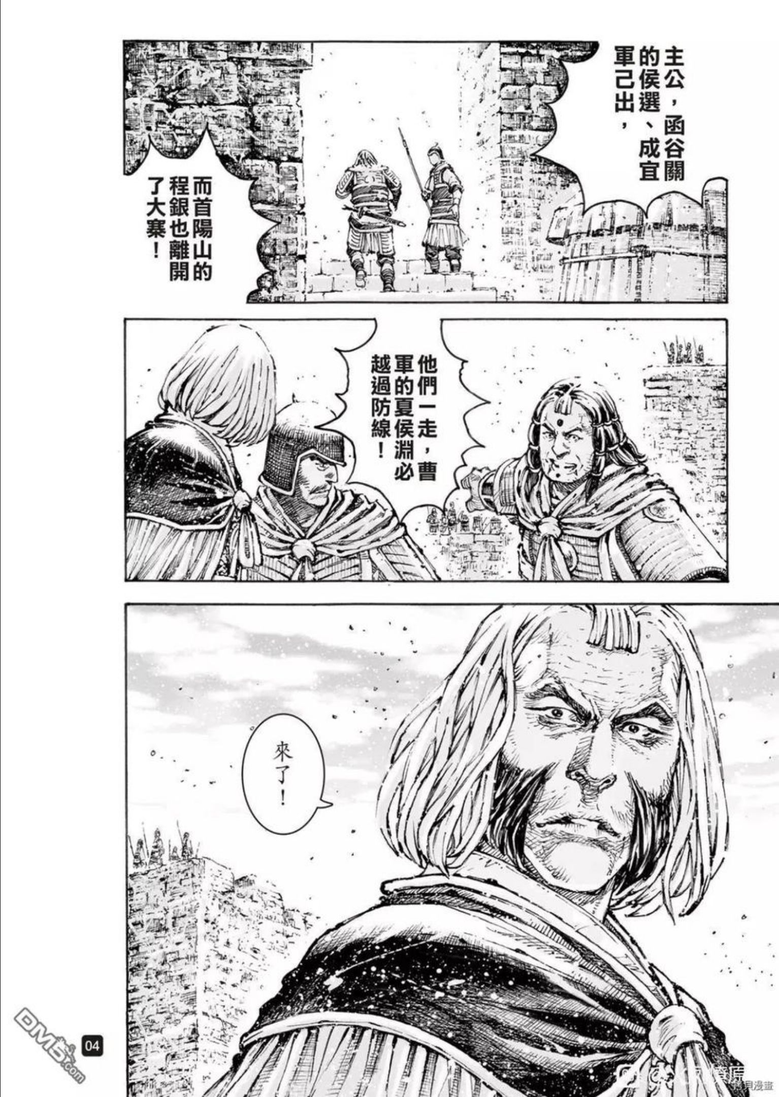 火凤燎原漫画,第564回4图