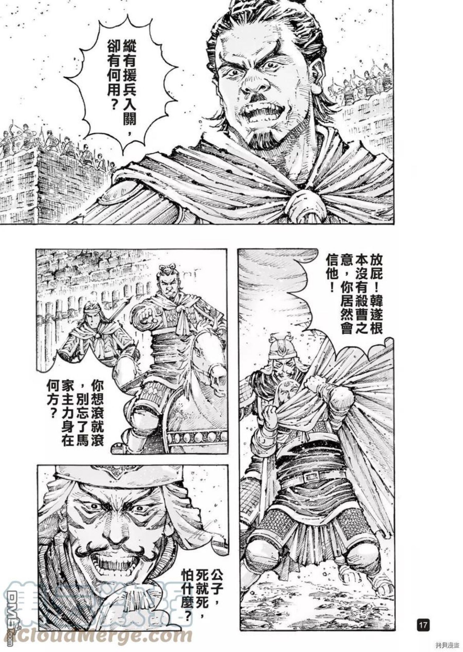 火凤燎原漫画,第564回17图