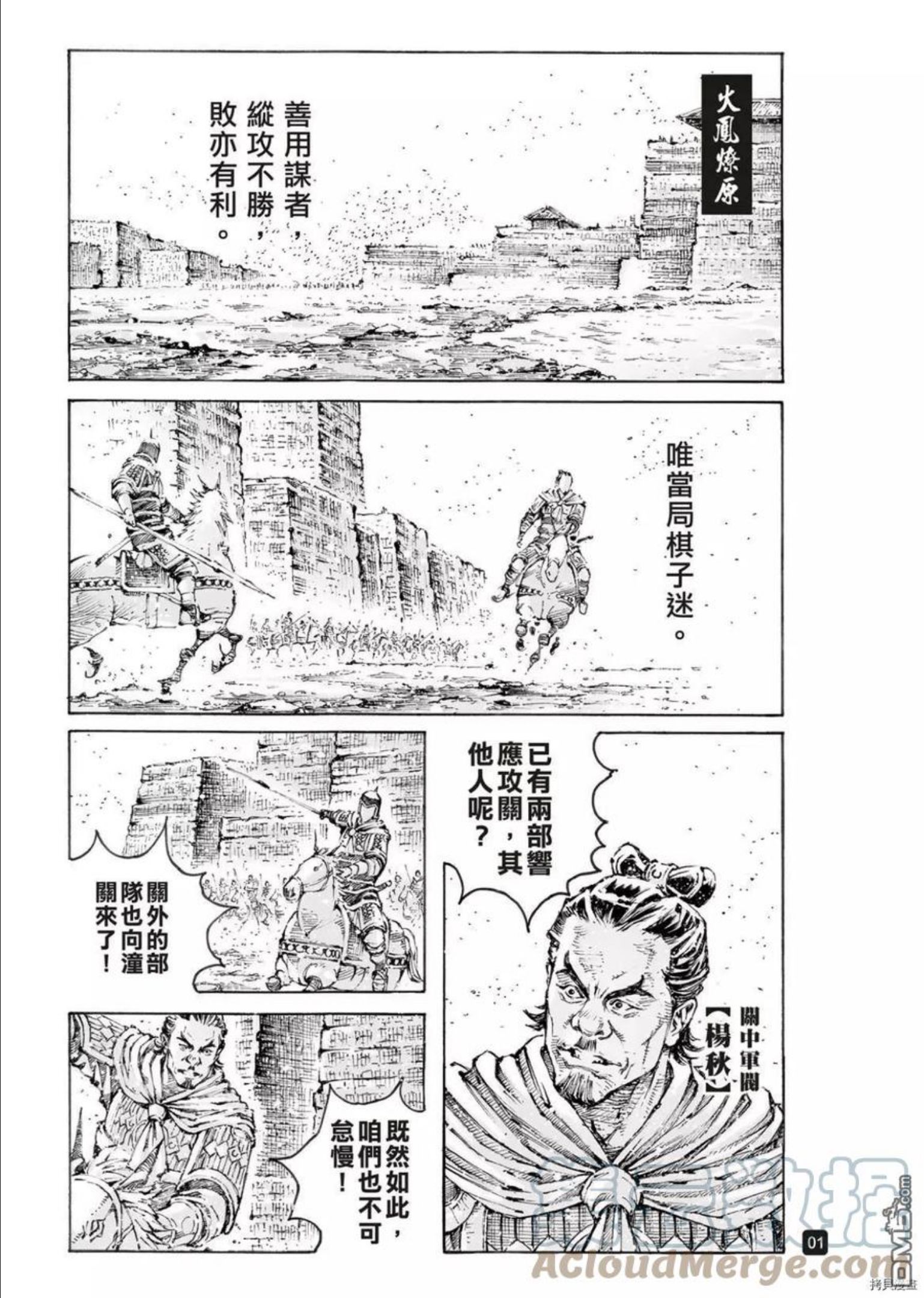 火凤燎原漫画,第564回1图