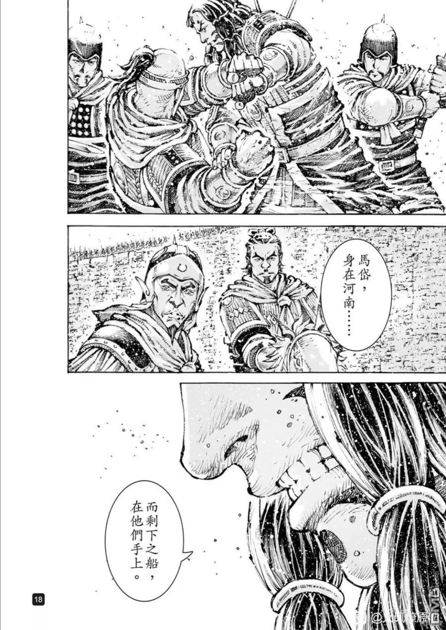 火凤燎原漫画,第564回18图