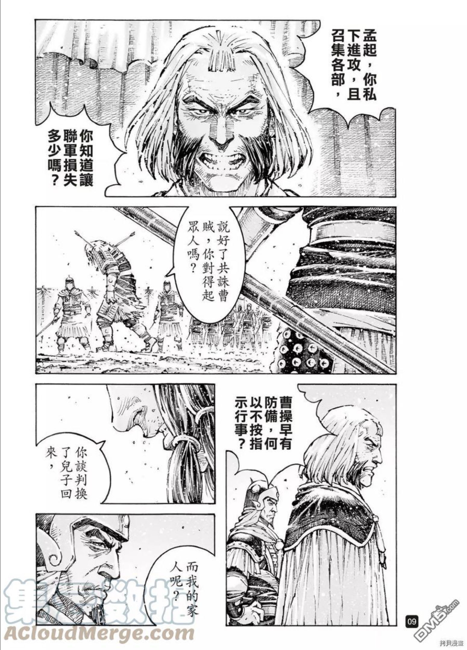 火凤燎原漫画,第564回9图