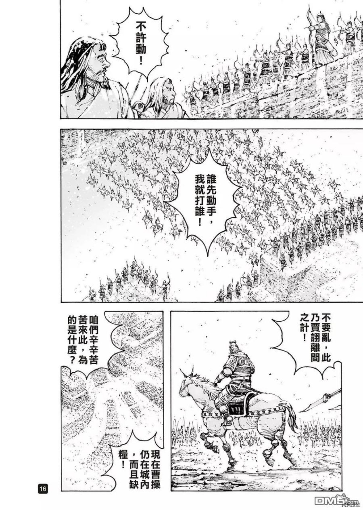 火凤燎原漫画,第564回16图