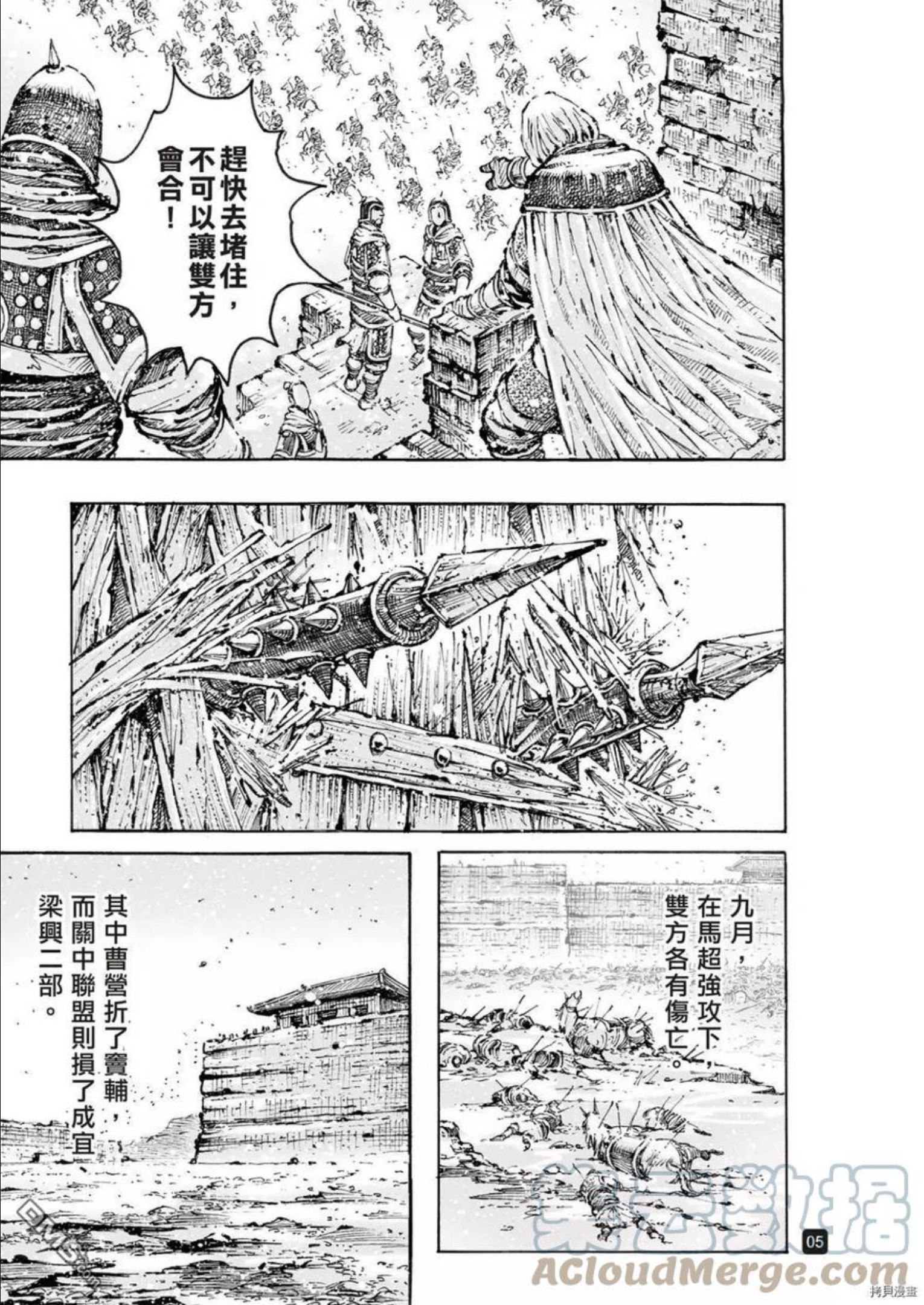 火凤燎原漫画,第564回5图