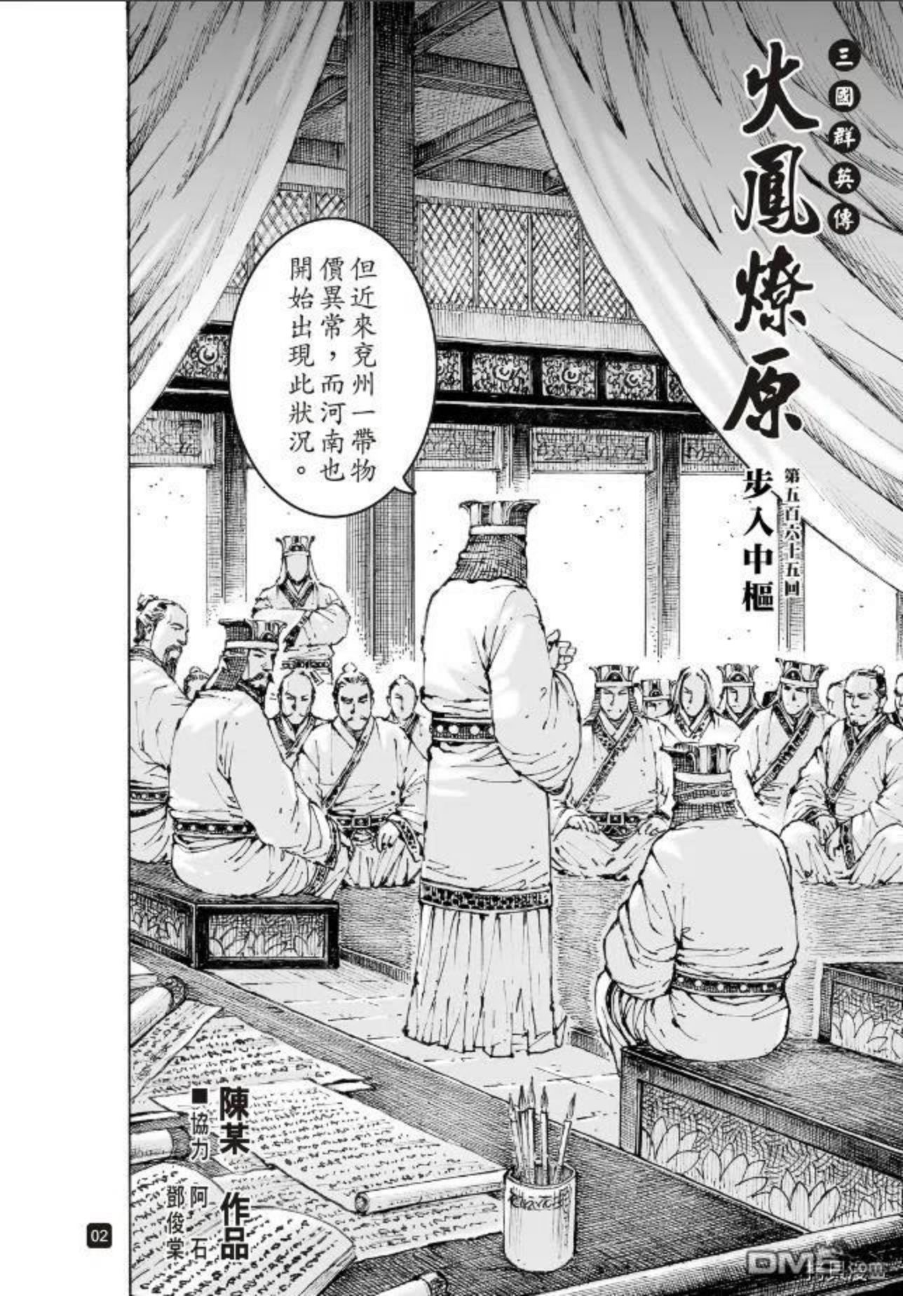 火凤燎原动漫在线观看全集漫画,第565回2图