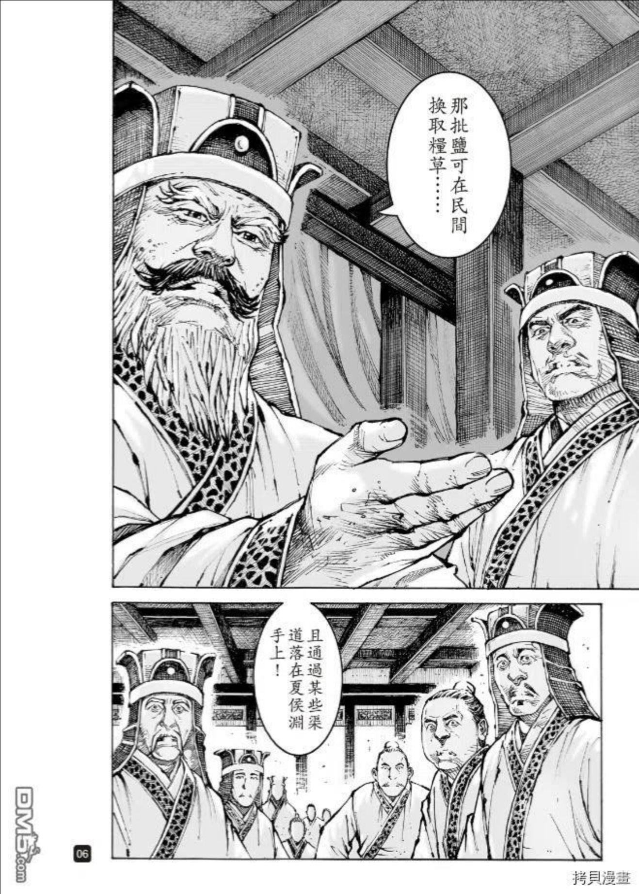 火凤燎原动漫在线观看全集漫画,第565回6图