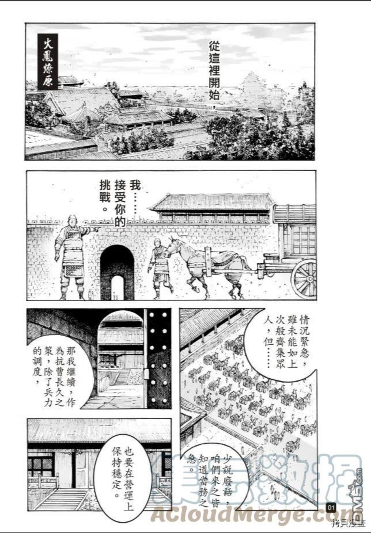 火凤燎原动漫在线观看全集漫画,第565回1图