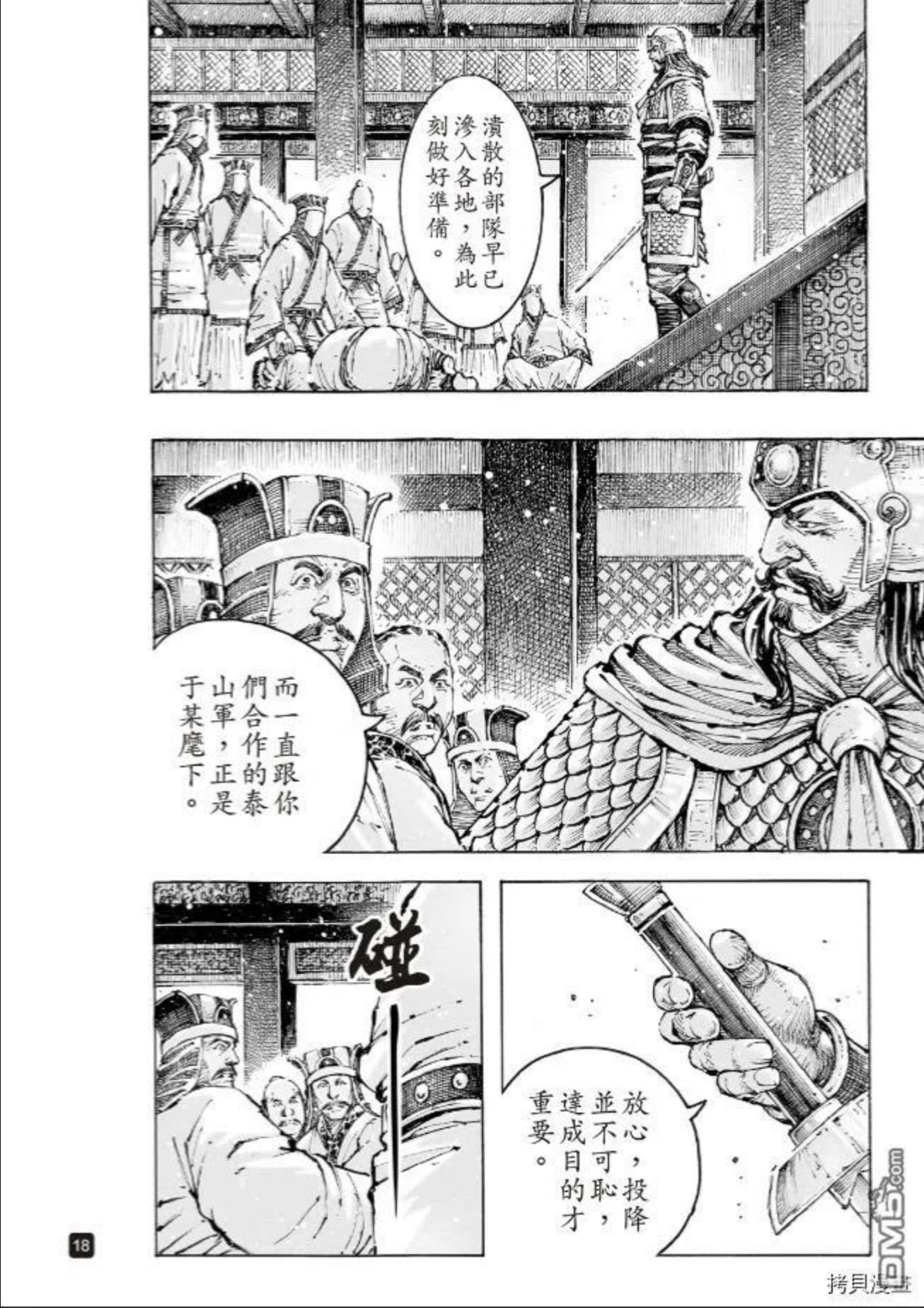 火凤燎原动漫在线观看全集漫画,第565回18图