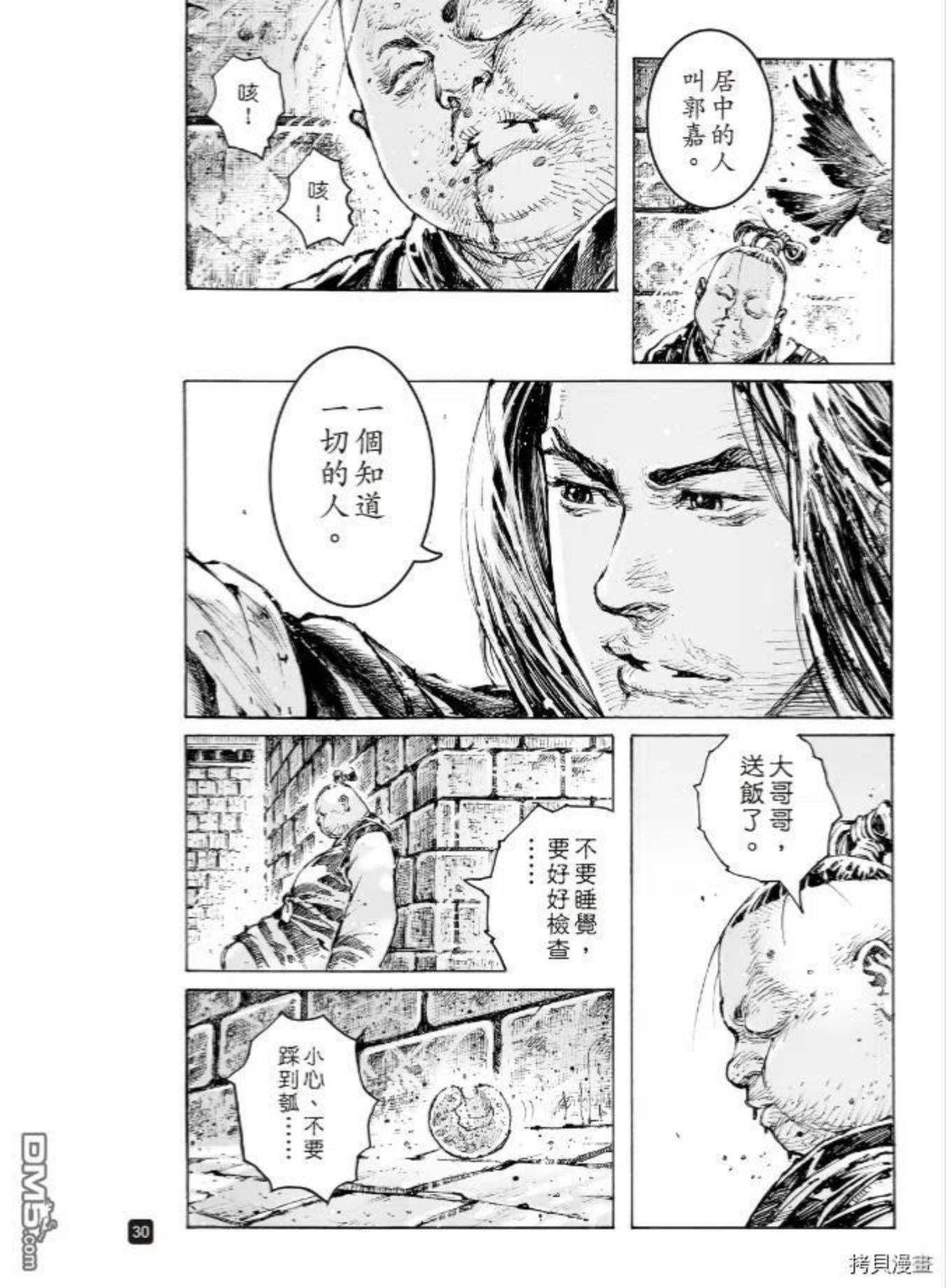 火凤燎原动漫在线观看全集漫画,第565回30图