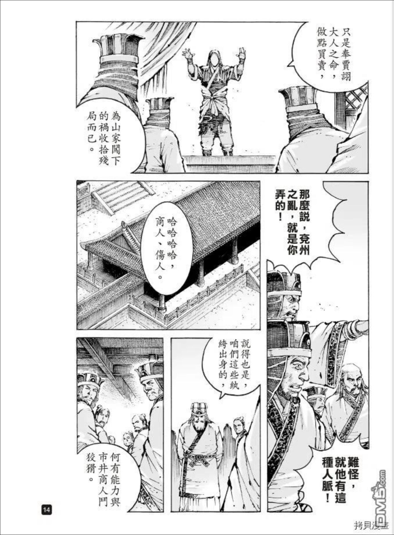 火凤燎原动漫在线观看全集漫画,第565回14图