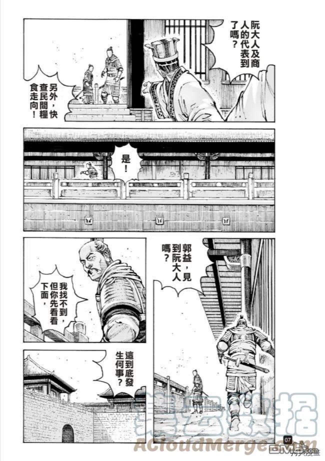 火凤燎原动漫在线观看全集漫画,第565回7图