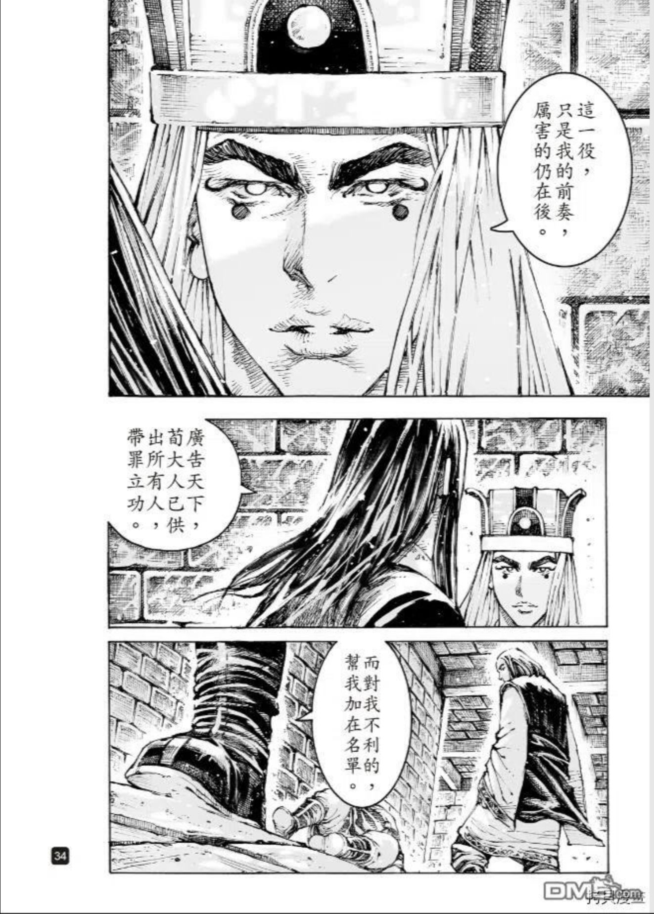 火凤燎原动漫在线观看全集漫画,第565回34图